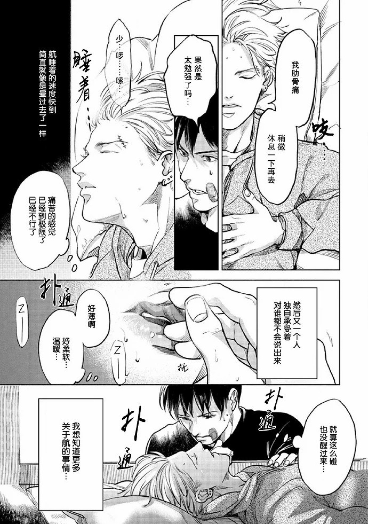 《Two sides of the same coin》漫画最新章节上卷03-04免费下拉式在线观看章节第【84】张图片