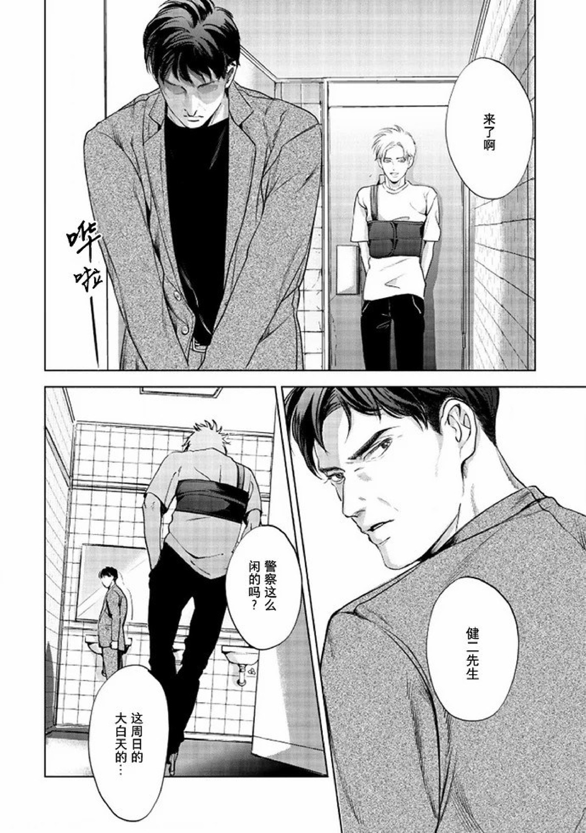 《Two sides of the same coin》漫画最新章节上卷03-04免费下拉式在线观看章节第【34】张图片