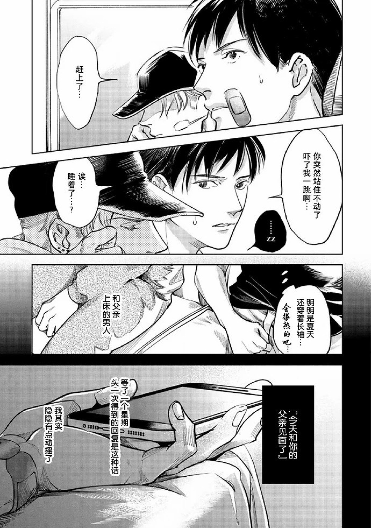 《Two sides of the same coin》漫画最新章节上卷03-04免费下拉式在线观看章节第【58】张图片