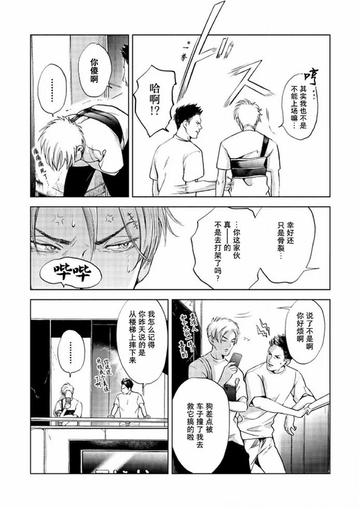 《Two sides of the same coin》漫画最新章节上卷03-04免费下拉式在线观看章节第【30】张图片