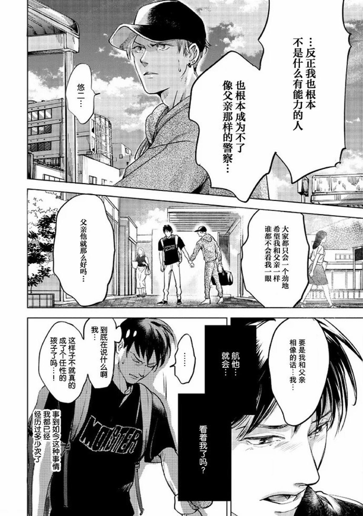 《Two sides of the same coin》漫画最新章节上卷03-04免费下拉式在线观看章节第【79】张图片