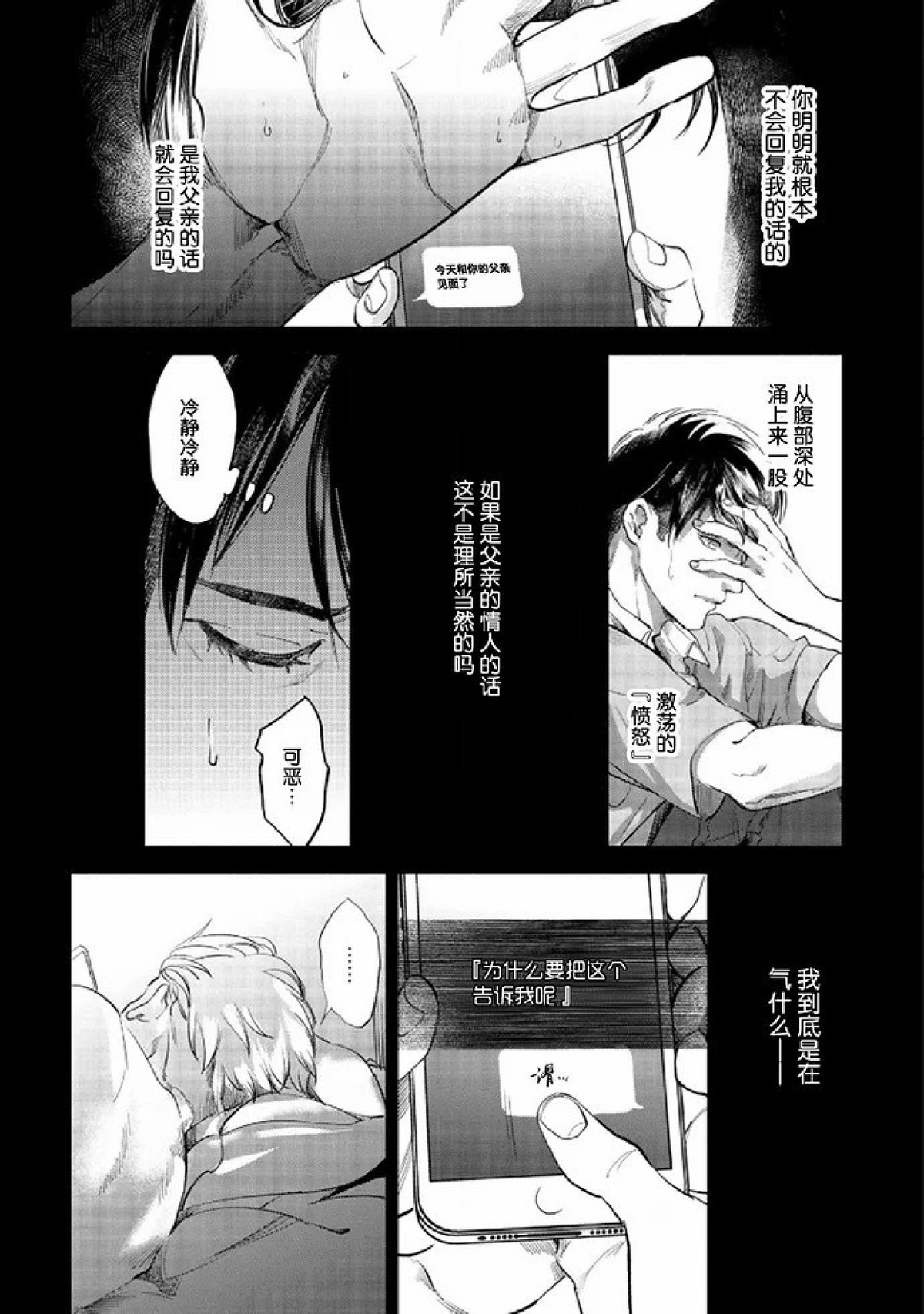 《Two sides of the same coin》漫画最新章节上卷03-04免费下拉式在线观看章节第【60】张图片