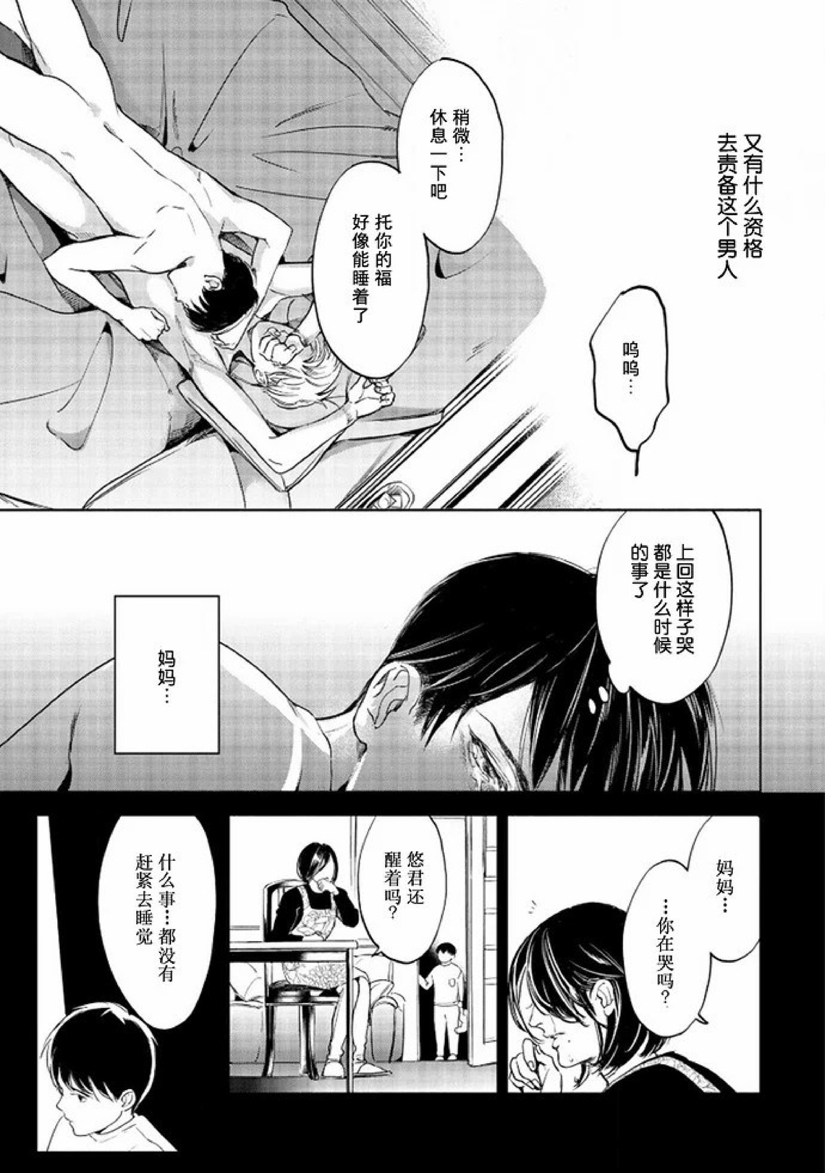 《Two sides of the same coin》漫画最新章节上卷03-04免费下拉式在线观看章节第【15】张图片