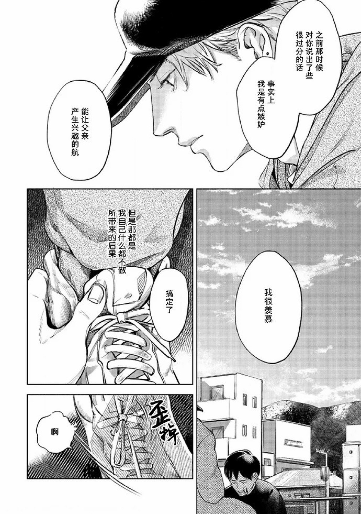 《Two sides of the same coin》漫画最新章节上卷03-04免费下拉式在线观看章节第【72】张图片