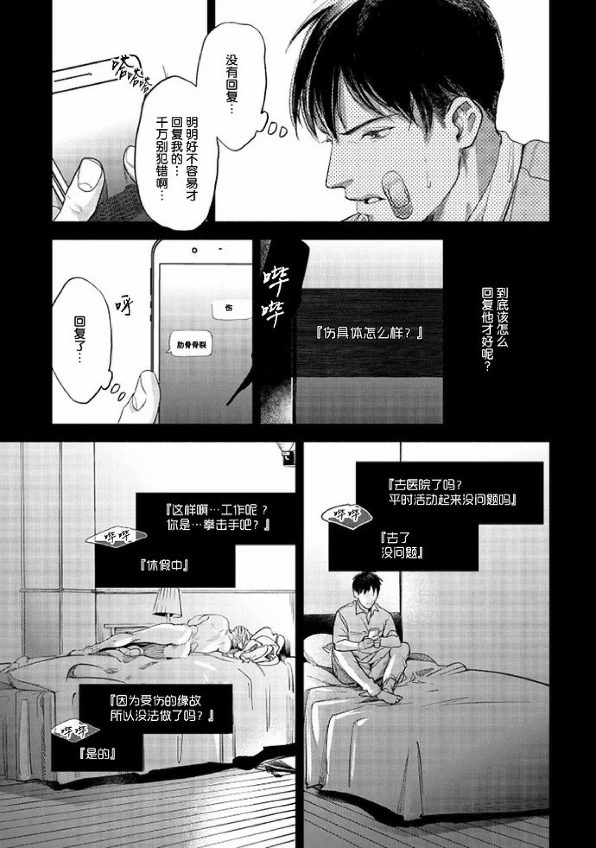 《Two sides of the same coin》漫画最新章节上卷03-04免费下拉式在线观看章节第【61】张图片