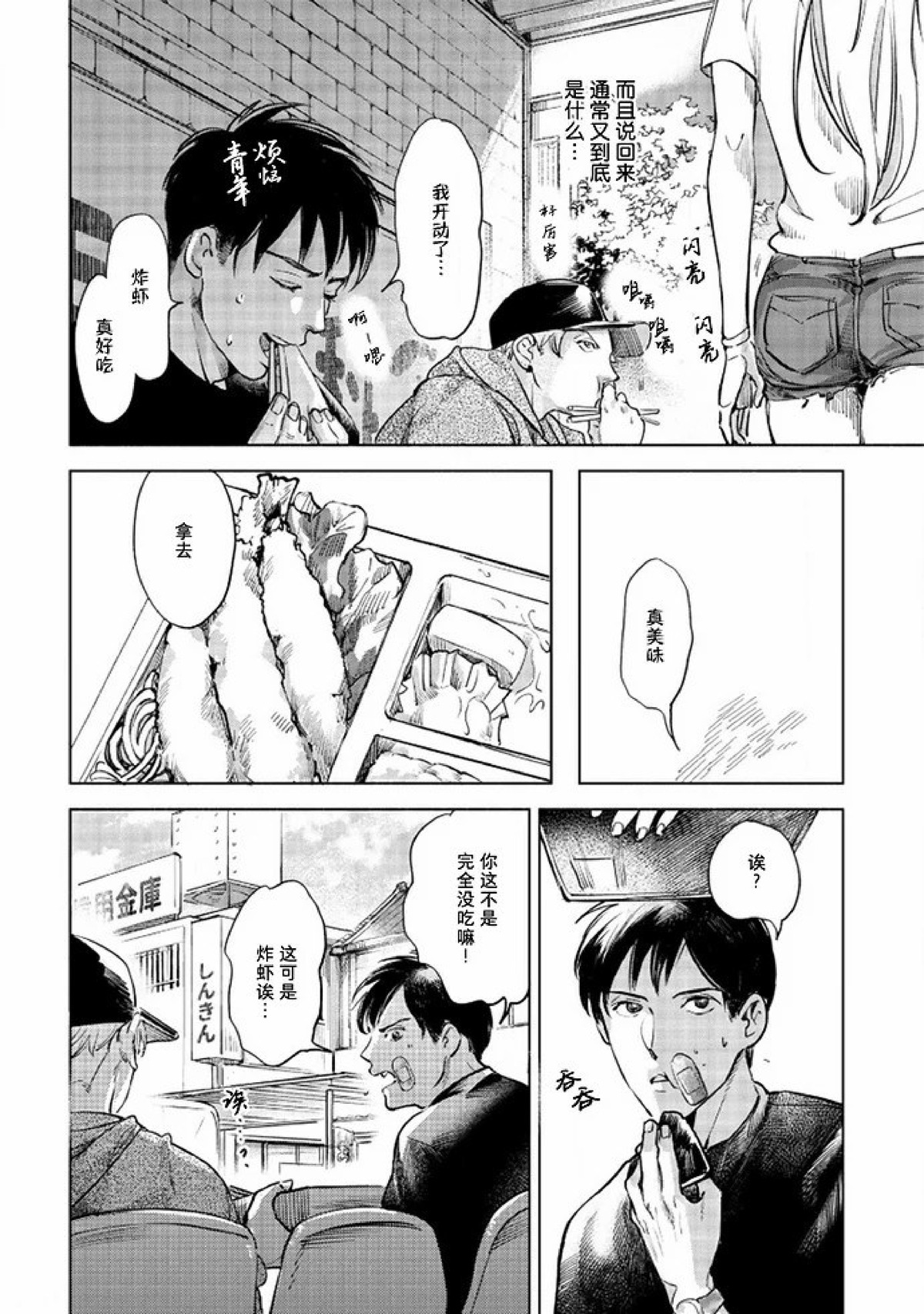 《Two sides of the same coin》漫画最新章节上卷03-04免费下拉式在线观看章节第【69】张图片