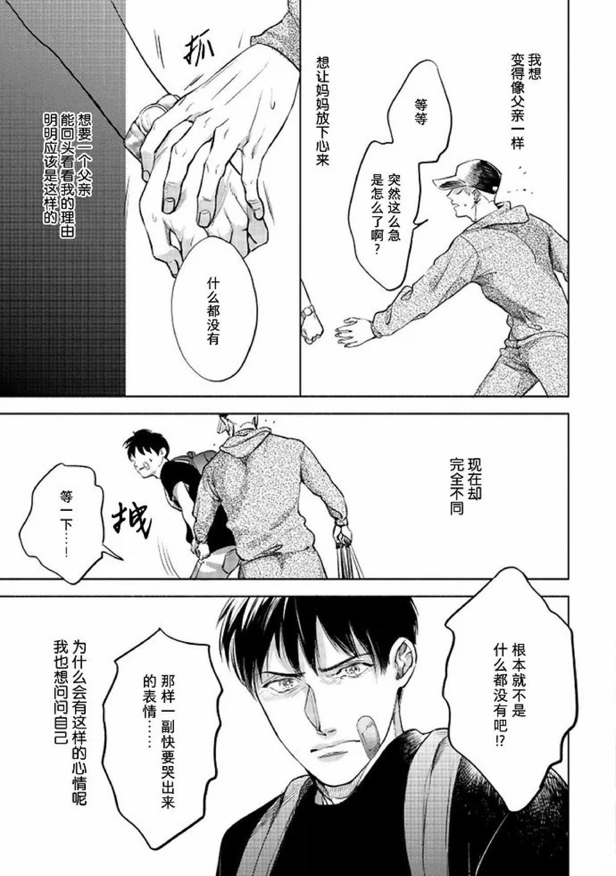 《Two sides of the same coin》漫画最新章节上卷03-04免费下拉式在线观看章节第【77】张图片