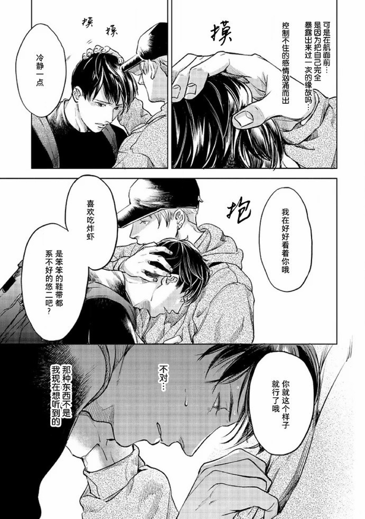 《Two sides of the same coin》漫画最新章节上卷03-04免费下拉式在线观看章节第【78】张图片