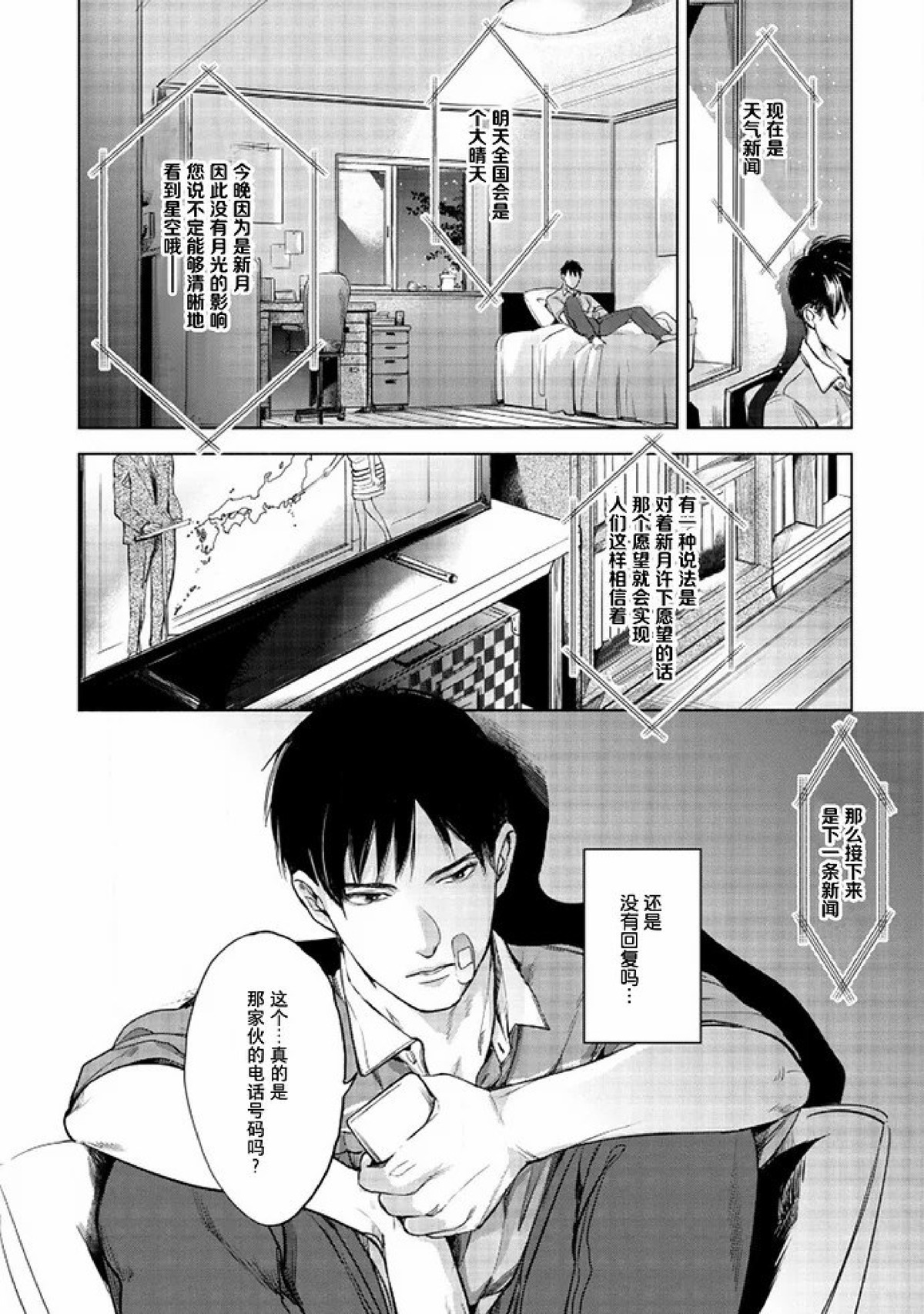 《Two sides of the same coin》漫画最新章节上卷03-04免费下拉式在线观看章节第【46】张图片