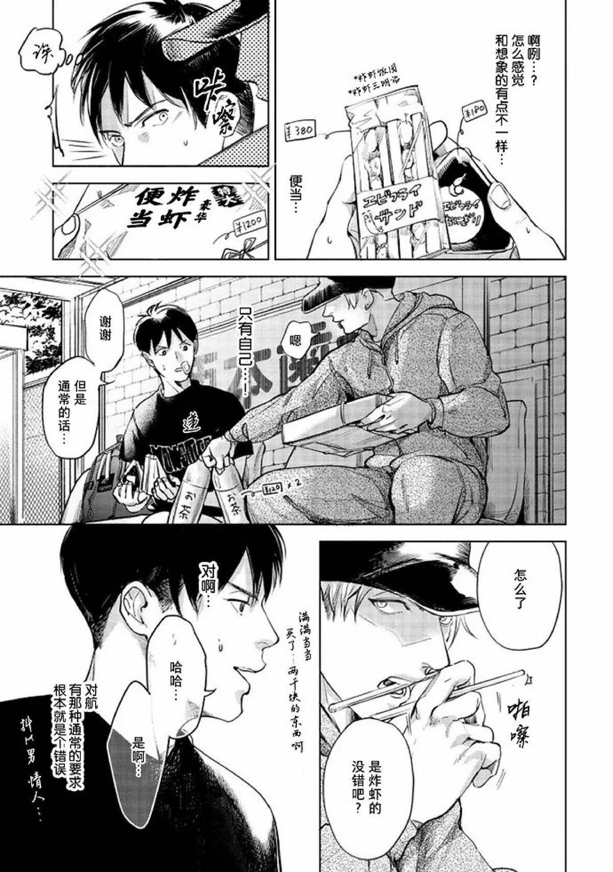 《Two sides of the same coin》漫画最新章节上卷03-04免费下拉式在线观看章节第【67】张图片