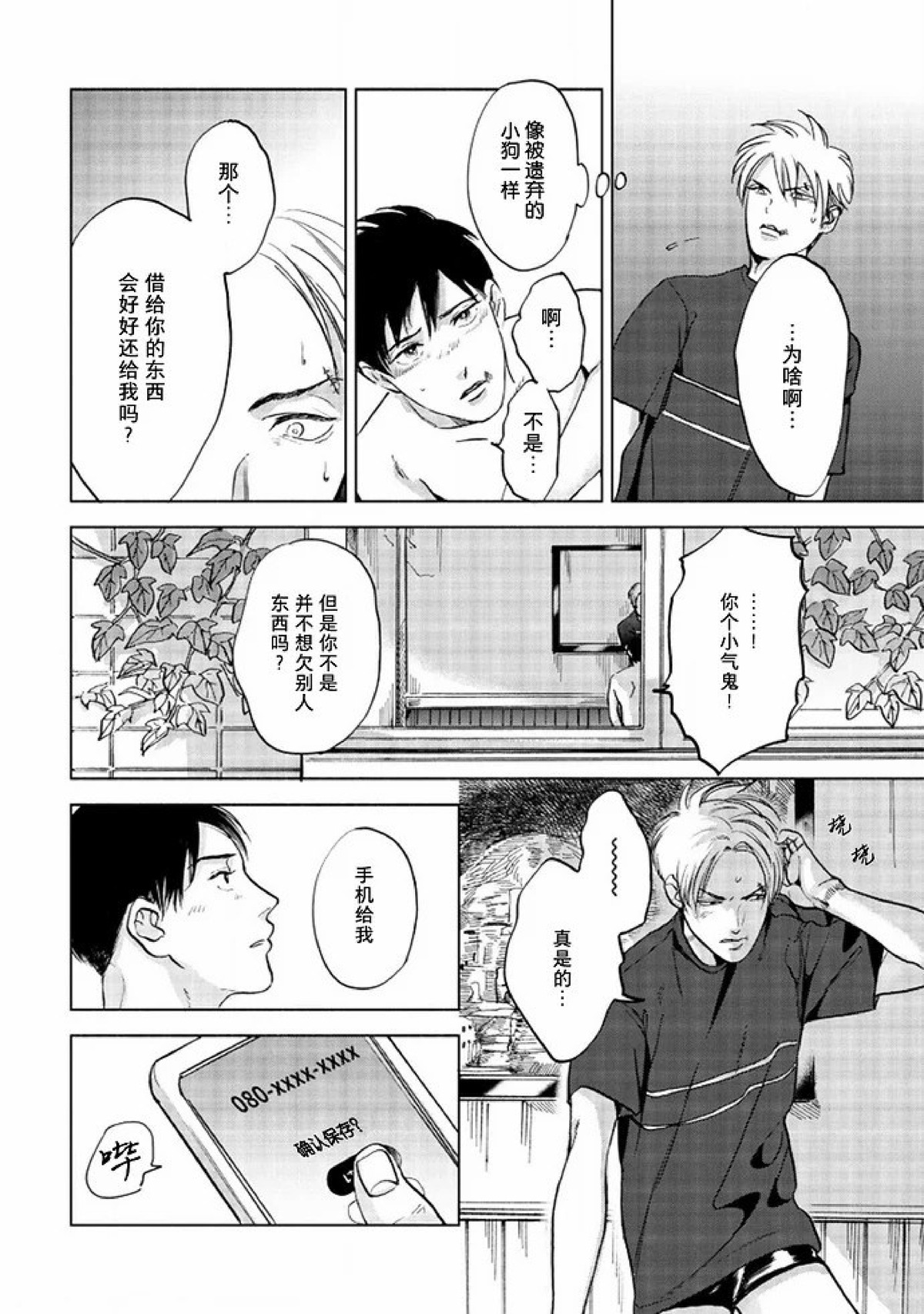 《Two sides of the same coin》漫画最新章节上卷03-04免费下拉式在线观看章节第【21】张图片