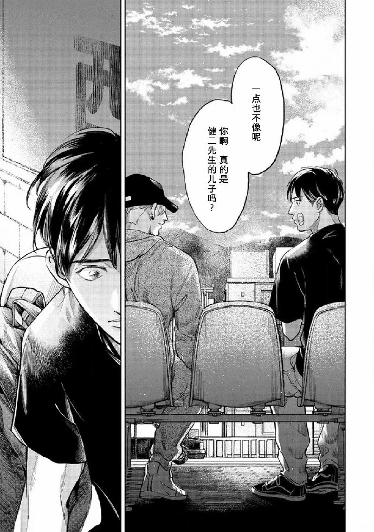 《Two sides of the same coin》漫画最新章节上卷03-04免费下拉式在线观看章节第【74】张图片