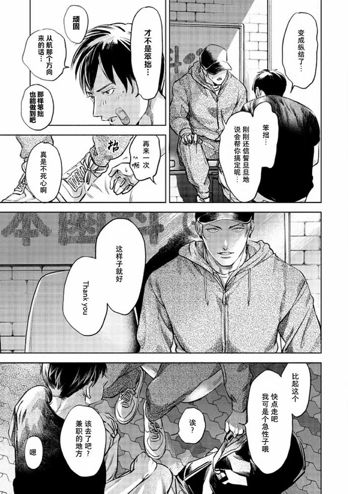 《Two sides of the same coin》漫画最新章节上卷03-04免费下拉式在线观看章节第【73】张图片