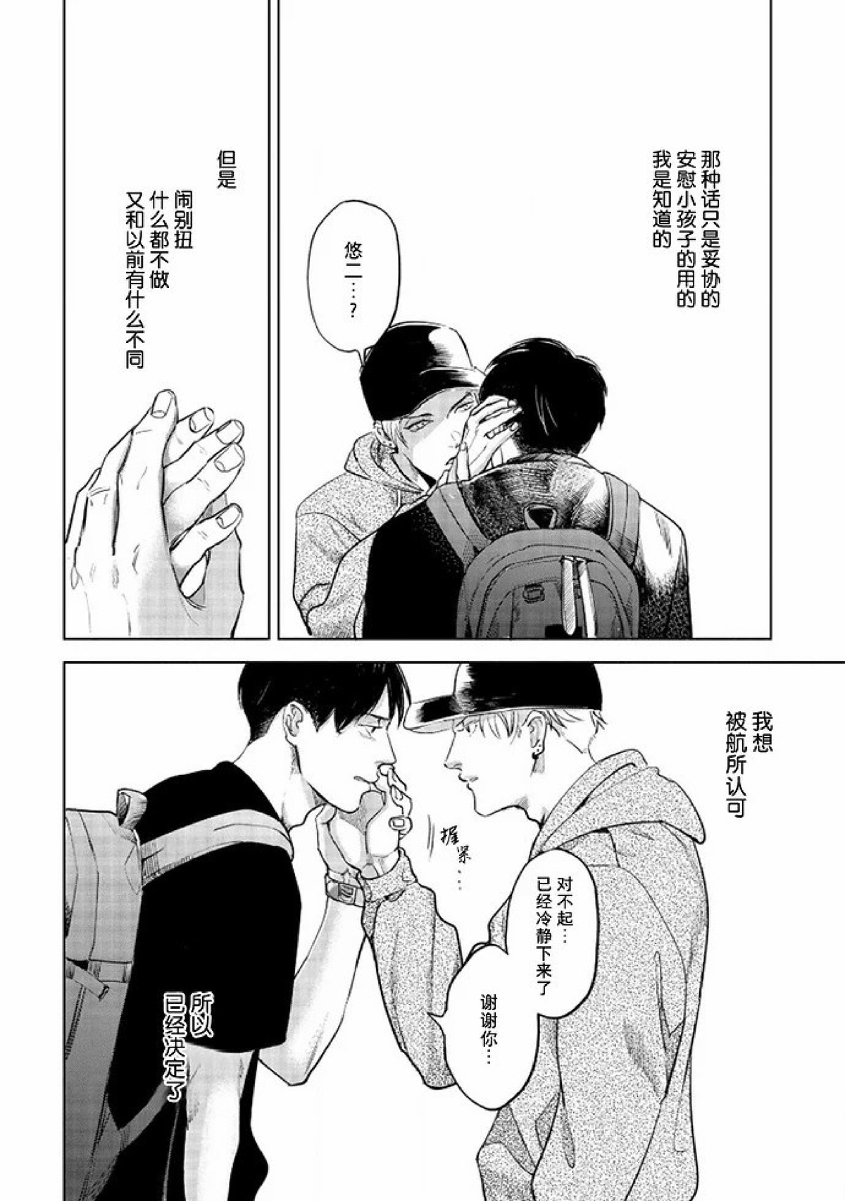 《Two sides of the same coin》漫画最新章节上卷03-04免费下拉式在线观看章节第【81】张图片