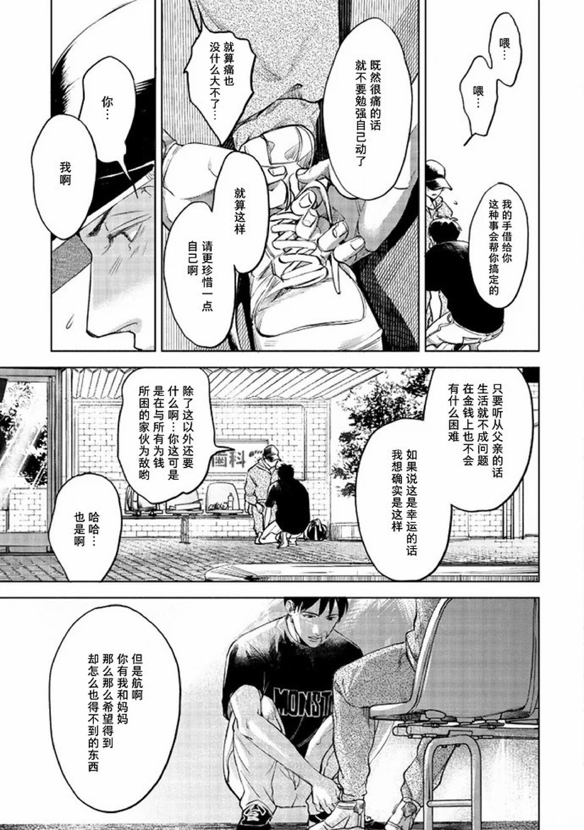 《Two sides of the same coin》漫画最新章节上卷03-04免费下拉式在线观看章节第【71】张图片