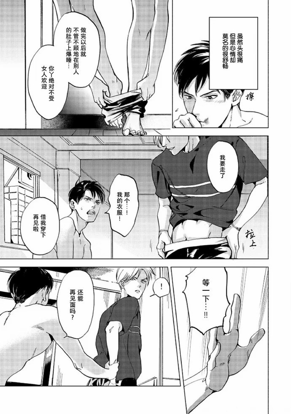 《Two sides of the same coin》漫画最新章节上卷03-04免费下拉式在线观看章节第【22】张图片