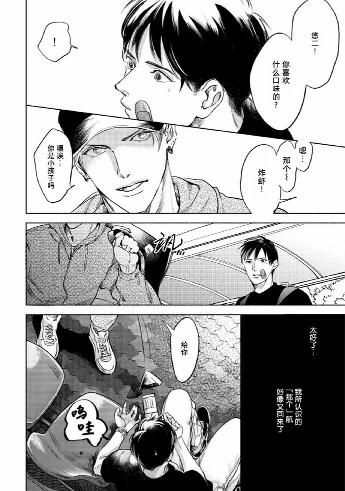 《Two sides of the same coin》漫画最新章节上卷03-04免费下拉式在线观看章节第【66】张图片