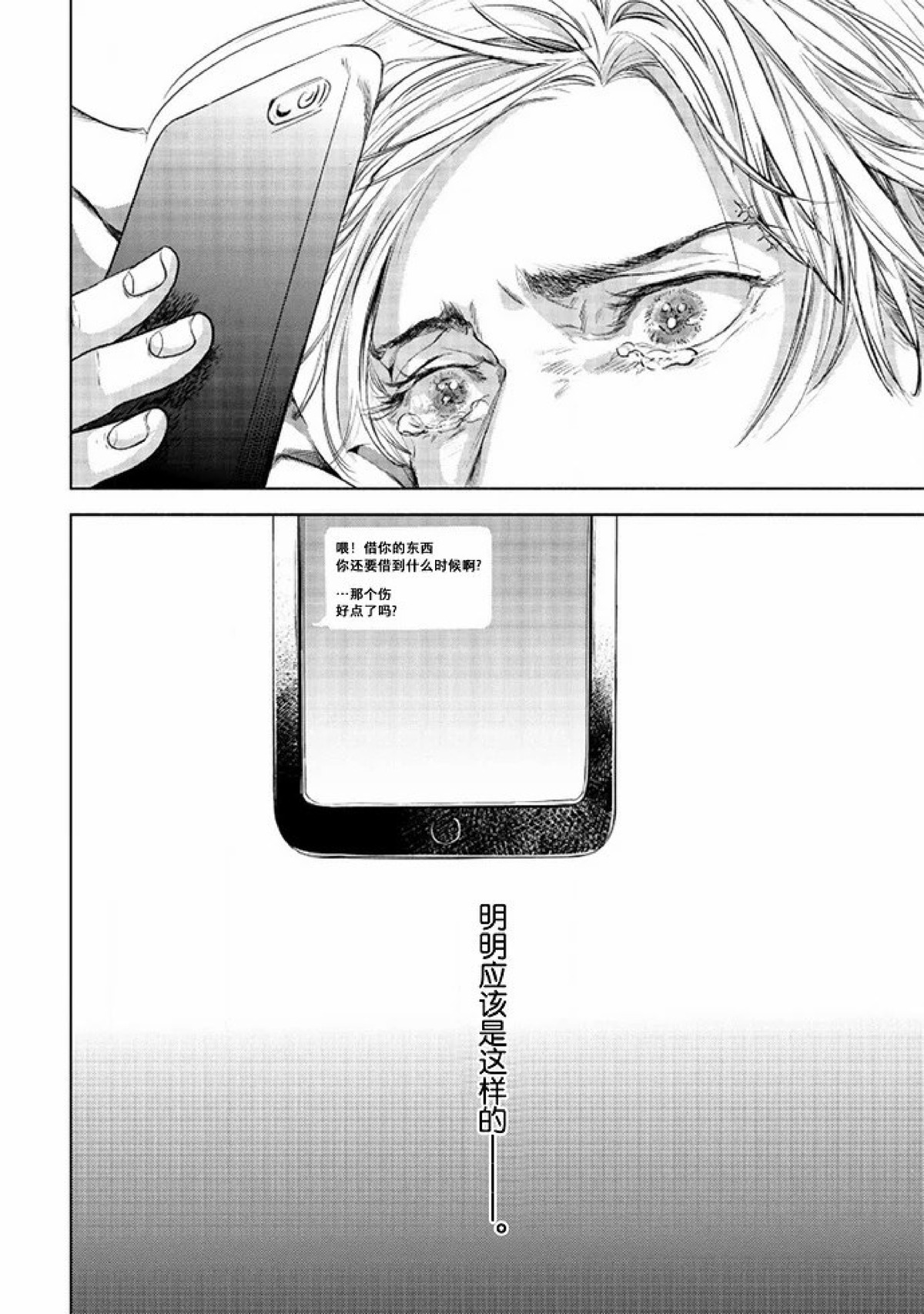 《Two sides of the same coin》漫画最新章节上卷03-04免费下拉式在线观看章节第【44】张图片