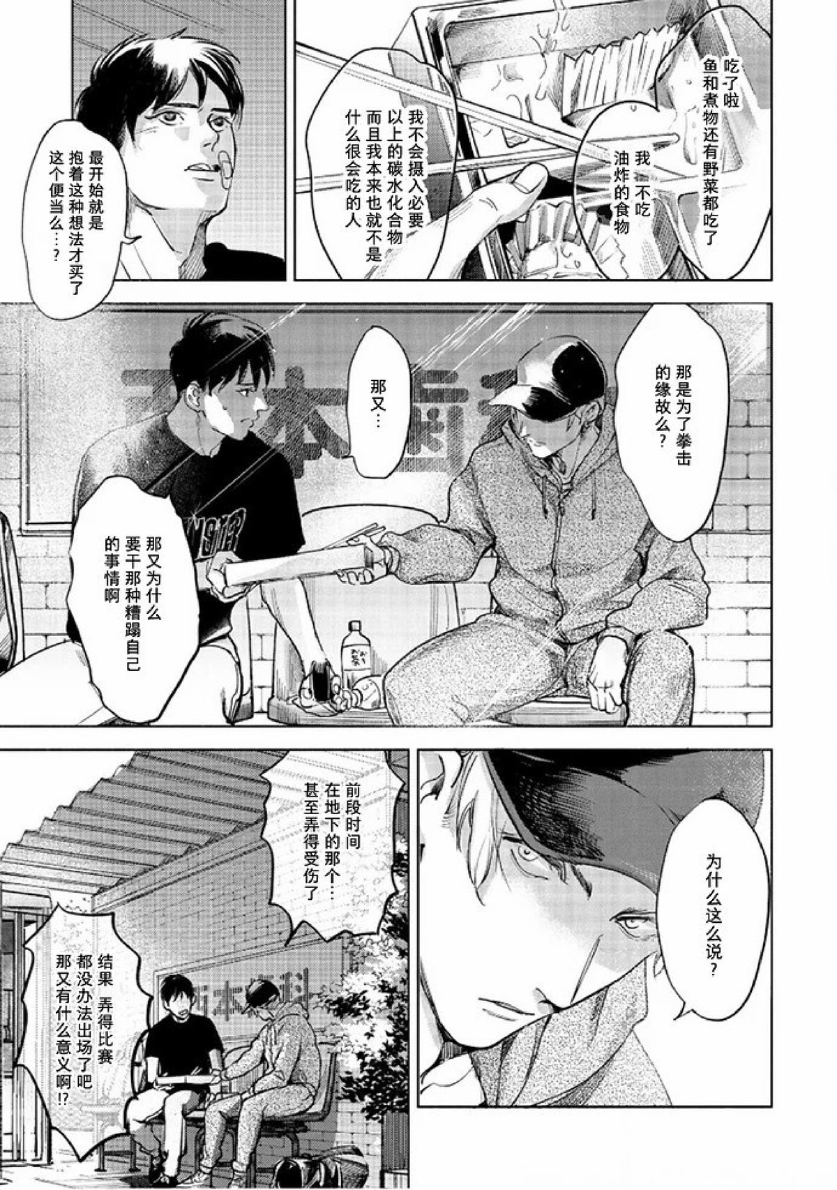 《Two sides of the same coin》漫画最新章节上卷03-04免费下拉式在线观看章节第【68】张图片