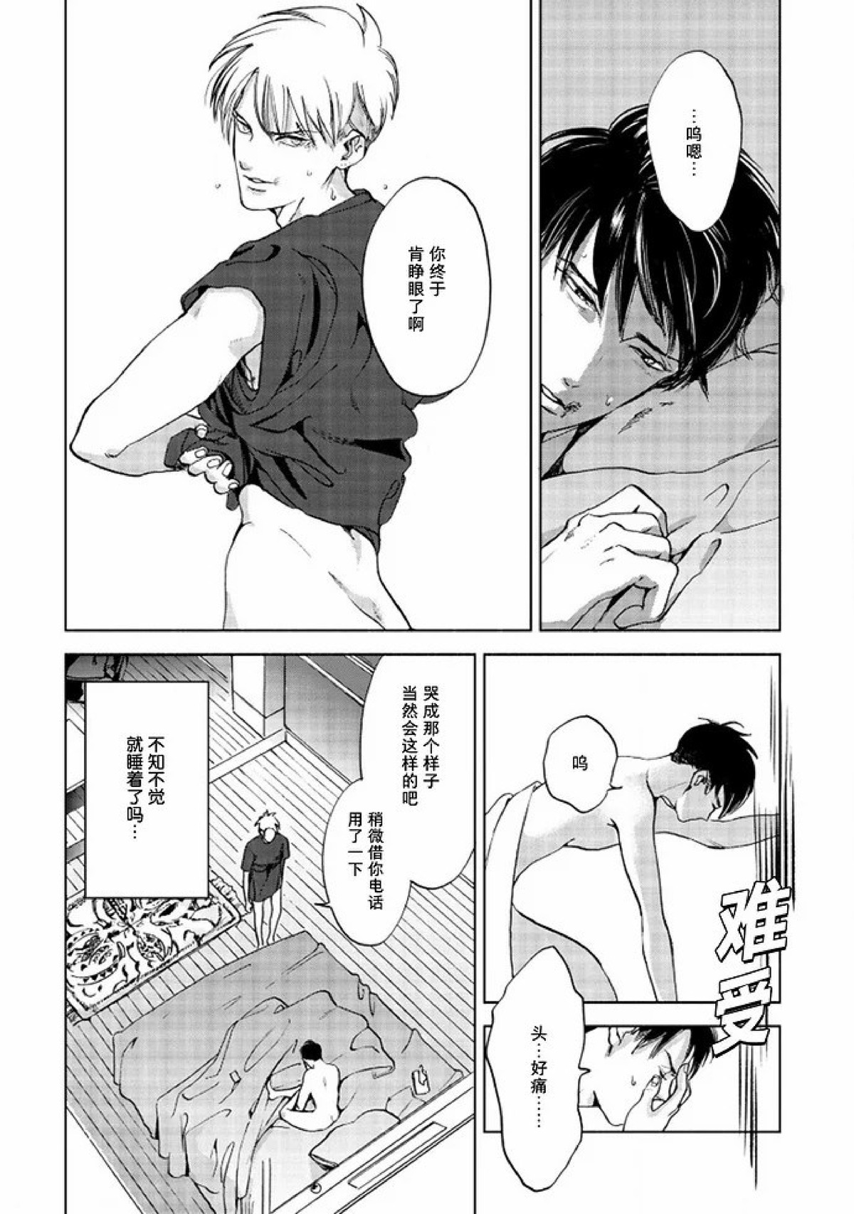 《Two sides of the same coin》漫画最新章节上卷03-04免费下拉式在线观看章节第【20】张图片