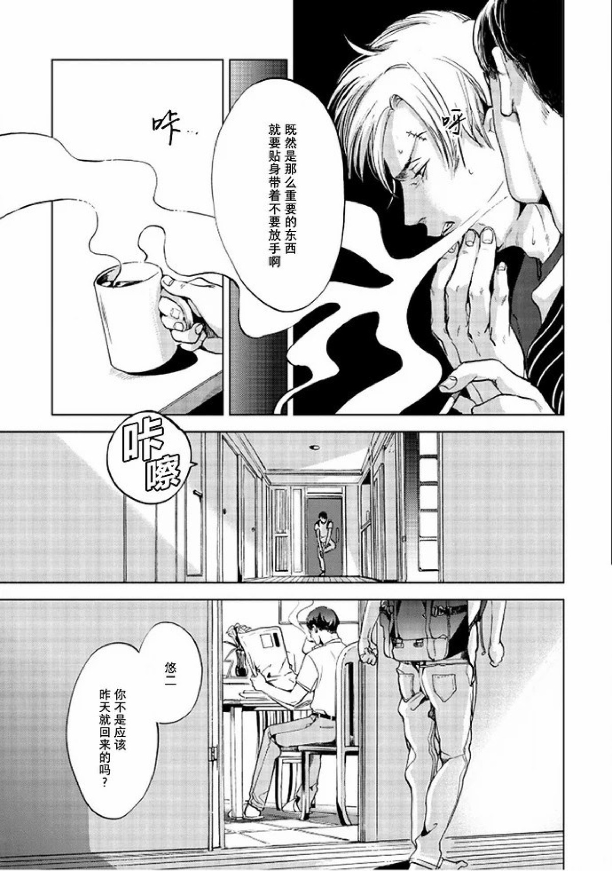 《Two sides of the same coin》漫画最新章节上卷03-04免费下拉式在线观看章节第【27】张图片