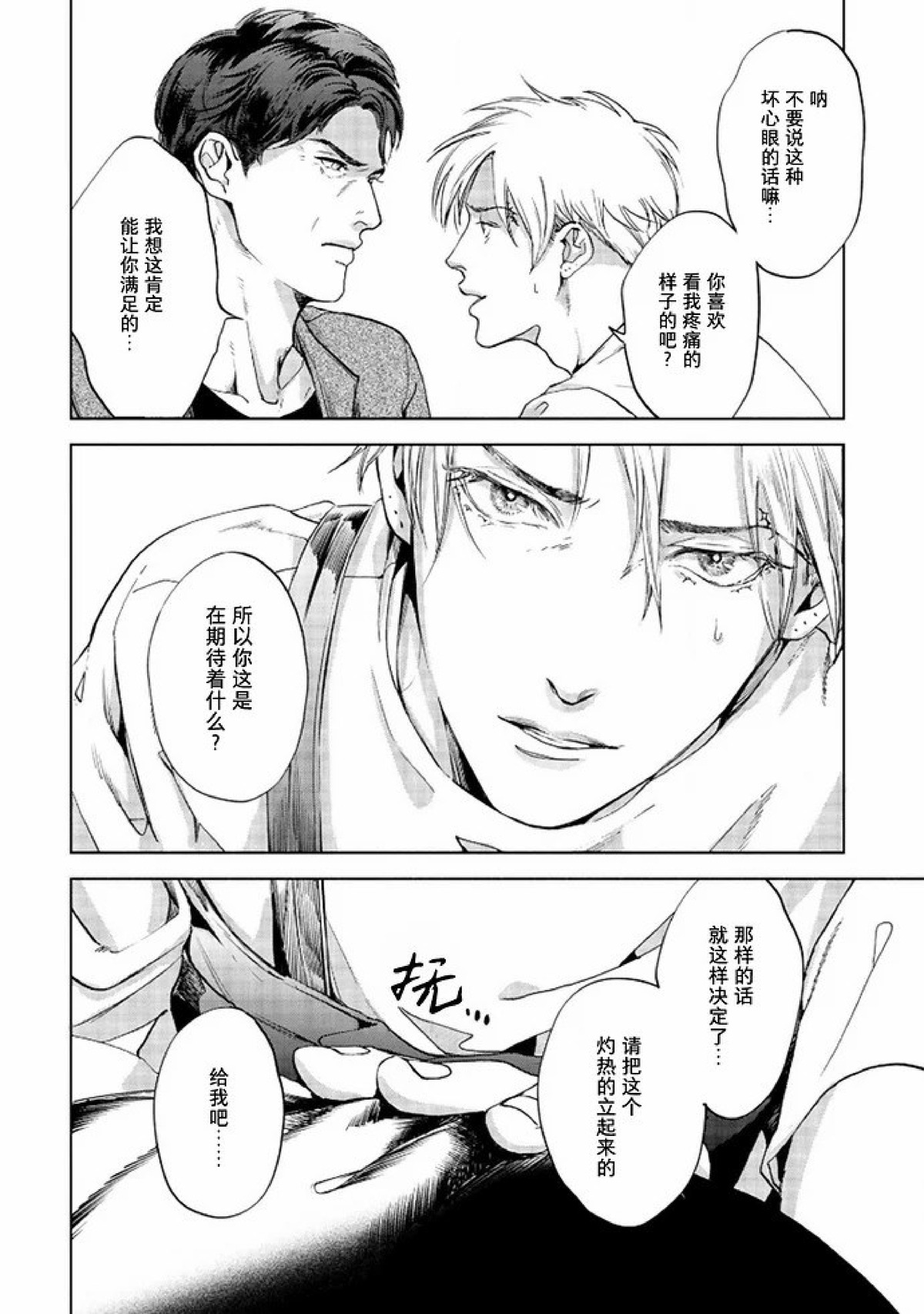 《Two sides of the same coin》漫画最新章节上卷03-04免费下拉式在线观看章节第【36】张图片