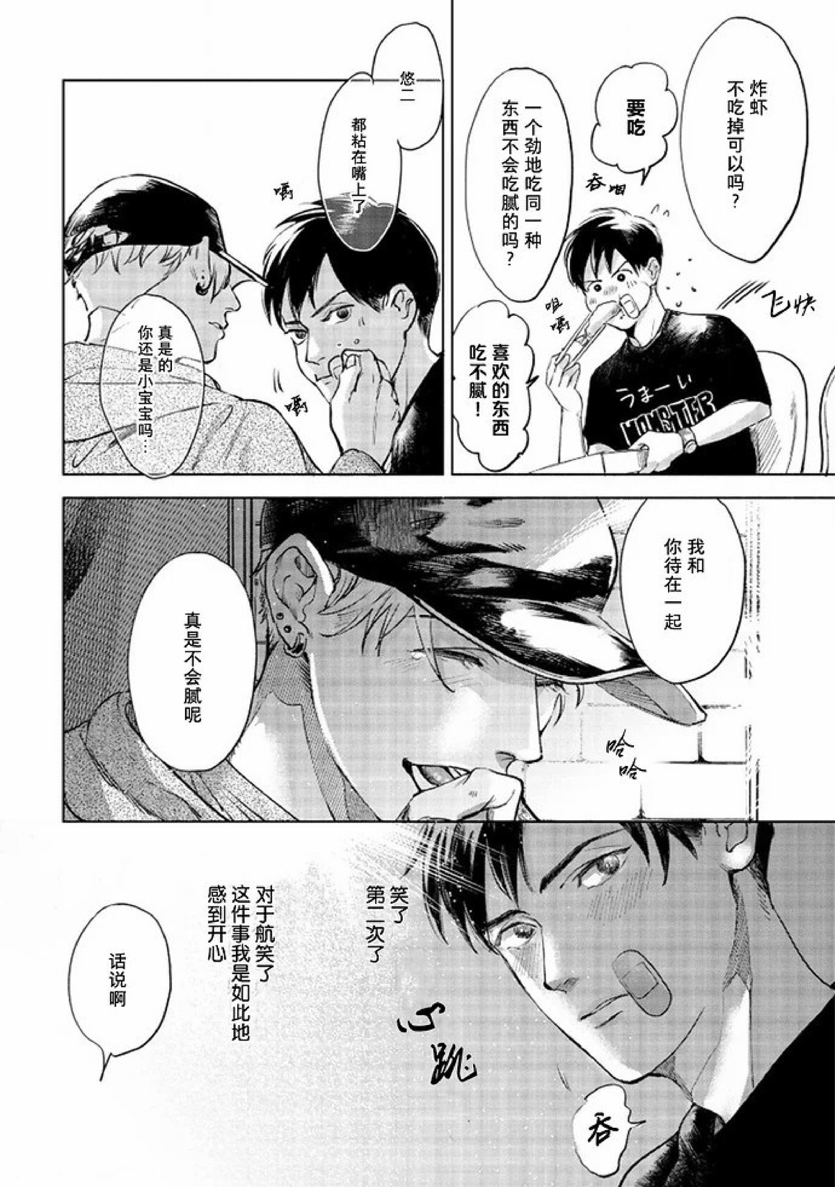 《Two sides of the same coin》漫画最新章节上卷03-04免费下拉式在线观看章节第【75】张图片