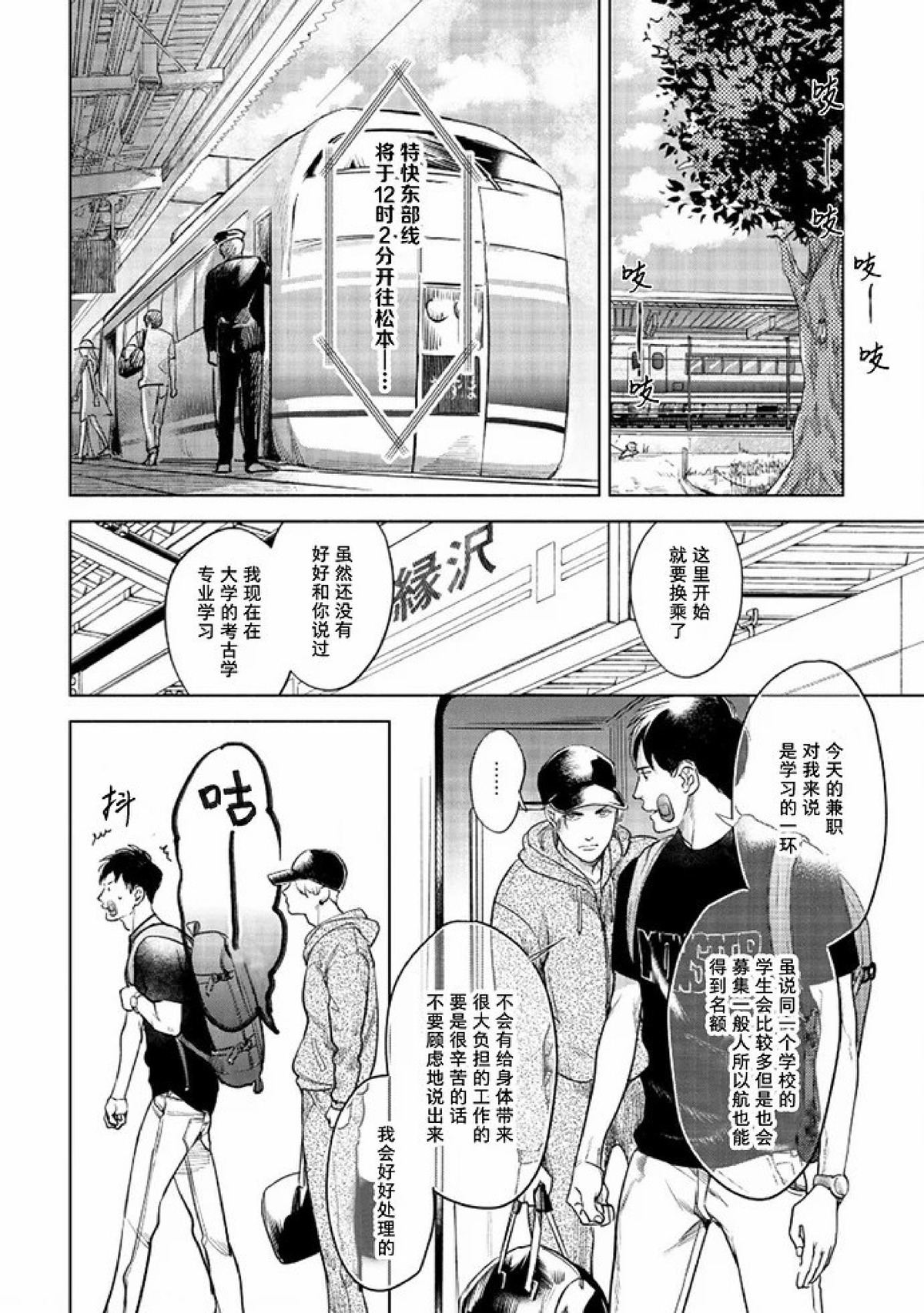 《Two sides of the same coin》漫画最新章节上卷03-04免费下拉式在线观看章节第【64】张图片