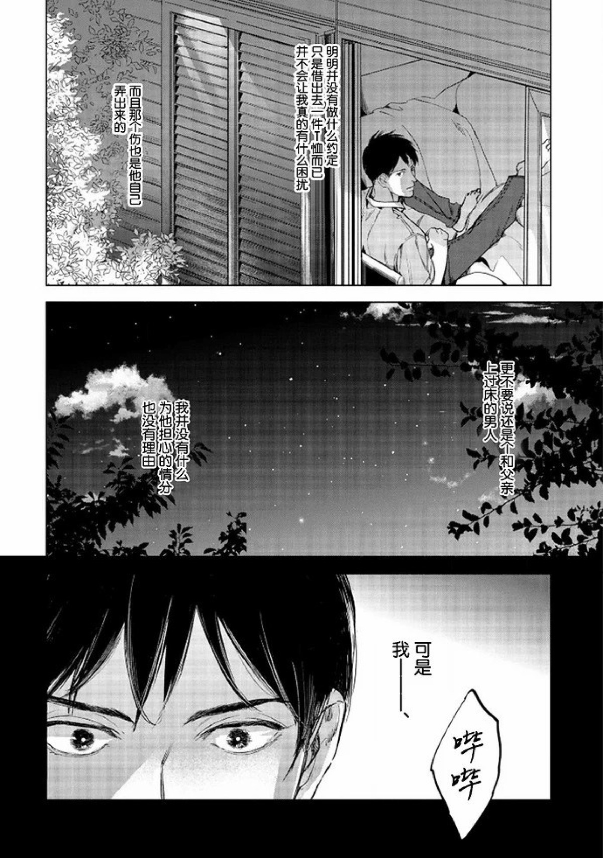 《Two sides of the same coin》漫画最新章节上卷03-04免费下拉式在线观看章节第【45】张图片