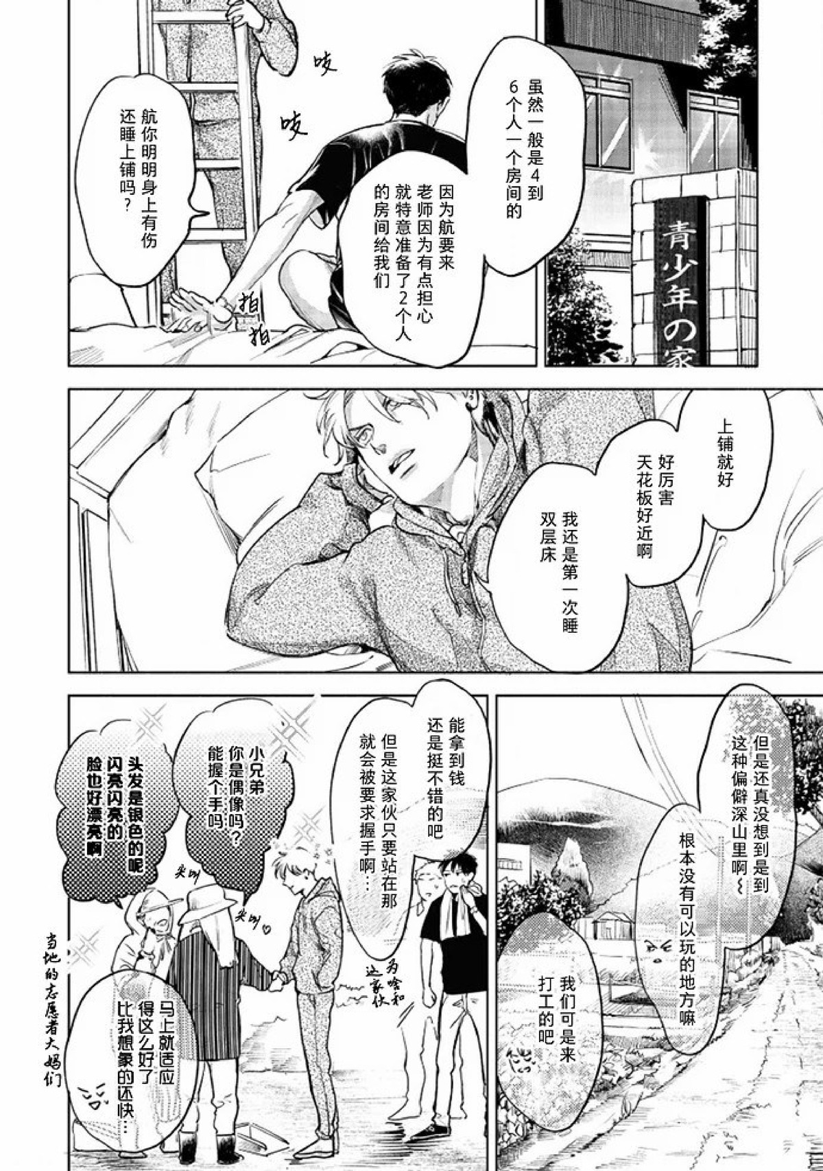 《Two sides of the same coin》漫画最新章节上卷03-04免费下拉式在线观看章节第【82】张图片