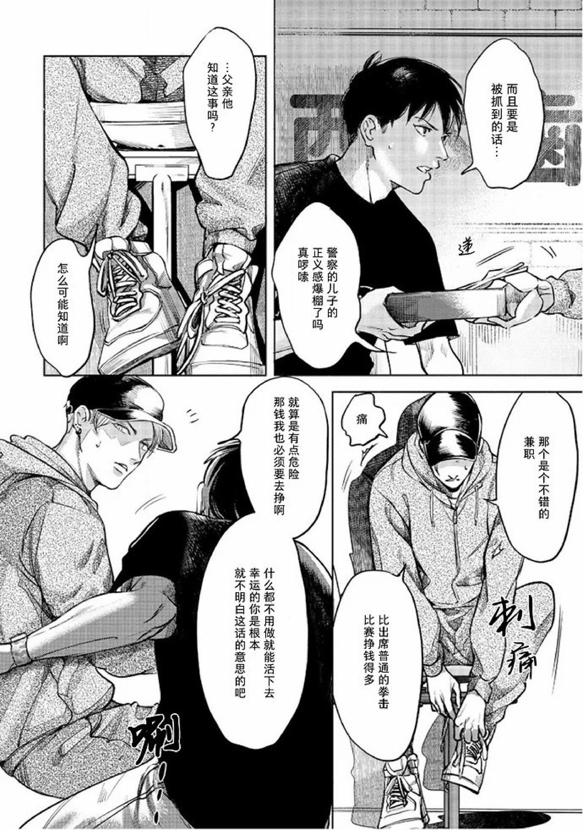 《Two sides of the same coin》漫画最新章节上卷03-04免费下拉式在线观看章节第【70】张图片