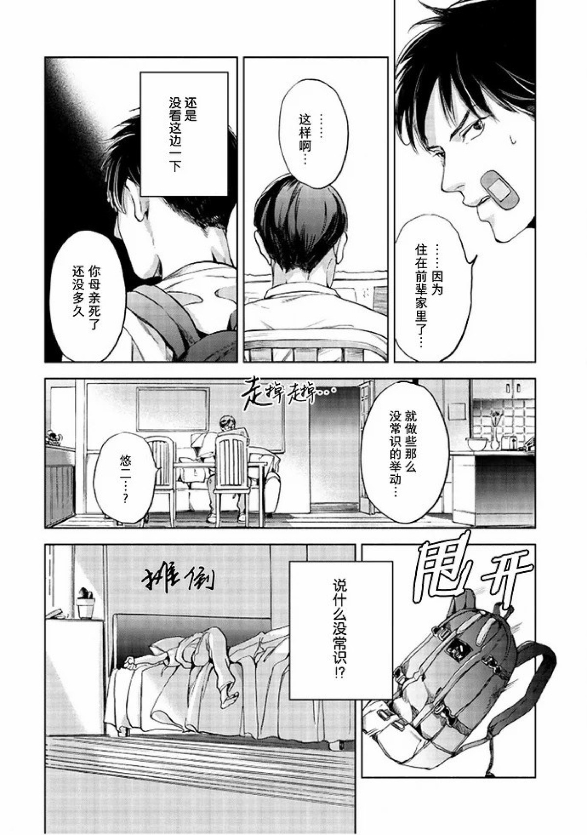 《Two sides of the same coin》漫画最新章节上卷03-04免费下拉式在线观看章节第【28】张图片