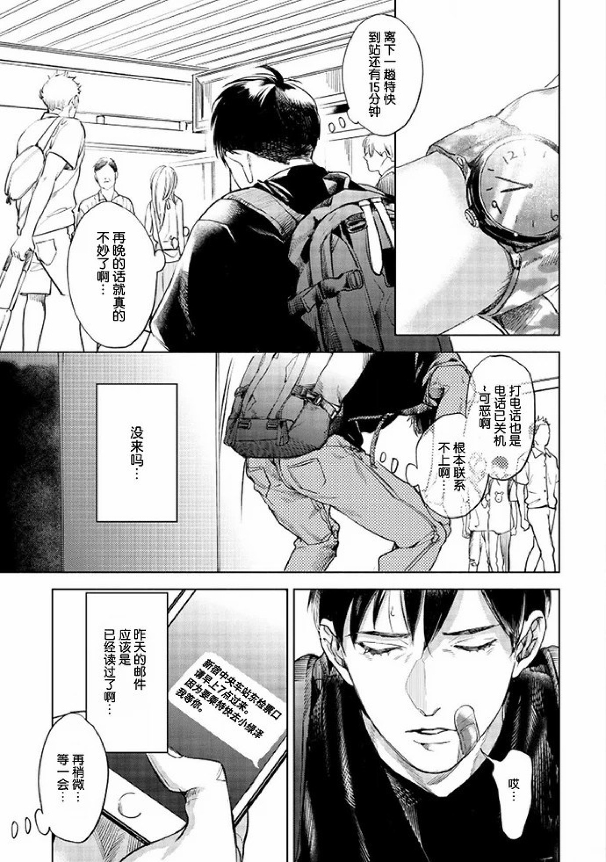 《Two sides of the same coin》漫画最新章节上卷03-04免费下拉式在线观看章节第【53】张图片