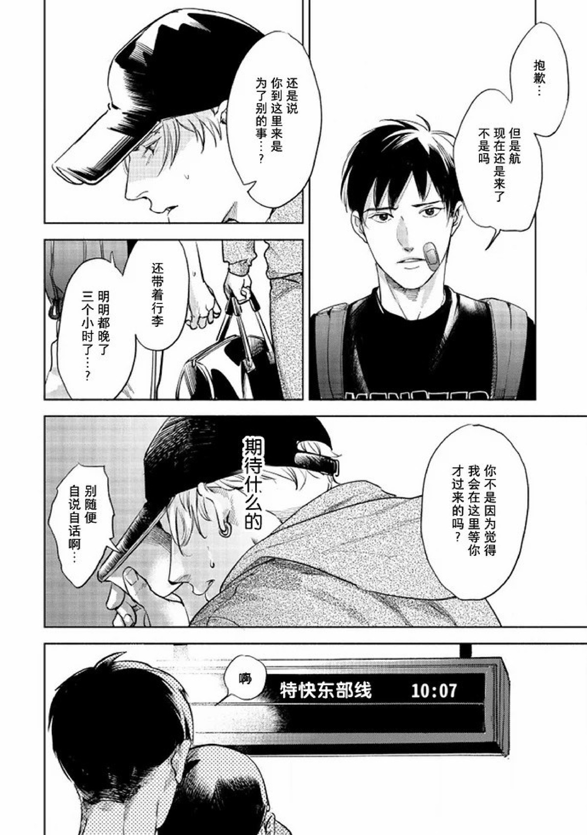 《Two sides of the same coin》漫画最新章节上卷03-04免费下拉式在线观看章节第【56】张图片