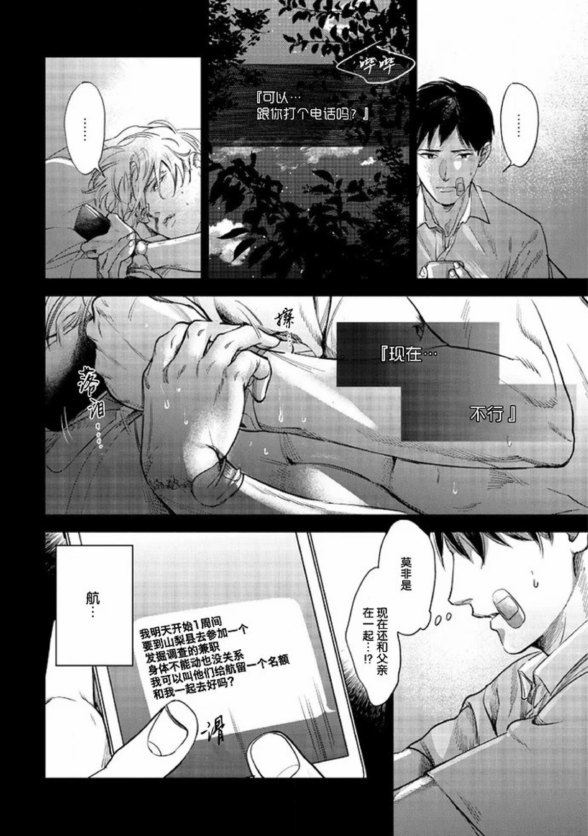 《Two sides of the same coin》漫画最新章节上卷03-04免费下拉式在线观看章节第【62】张图片