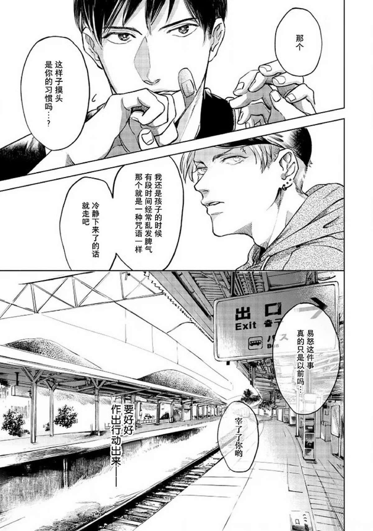 《Two sides of the same coin》漫画最新章节上卷03-04免费下拉式在线观看章节第【80】张图片