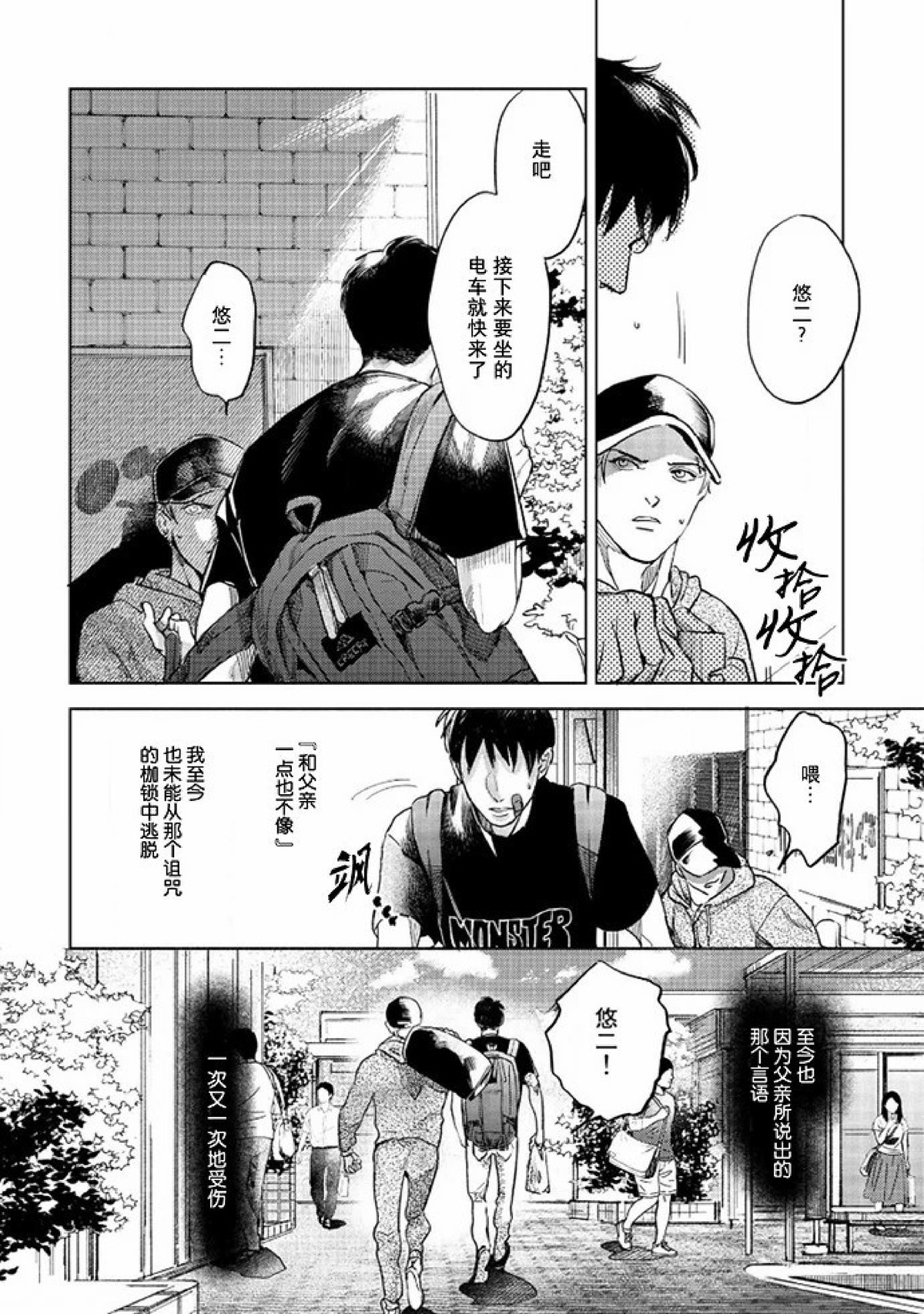 《Two sides of the same coin》漫画最新章节上卷03-04免费下拉式在线观看章节第【76】张图片