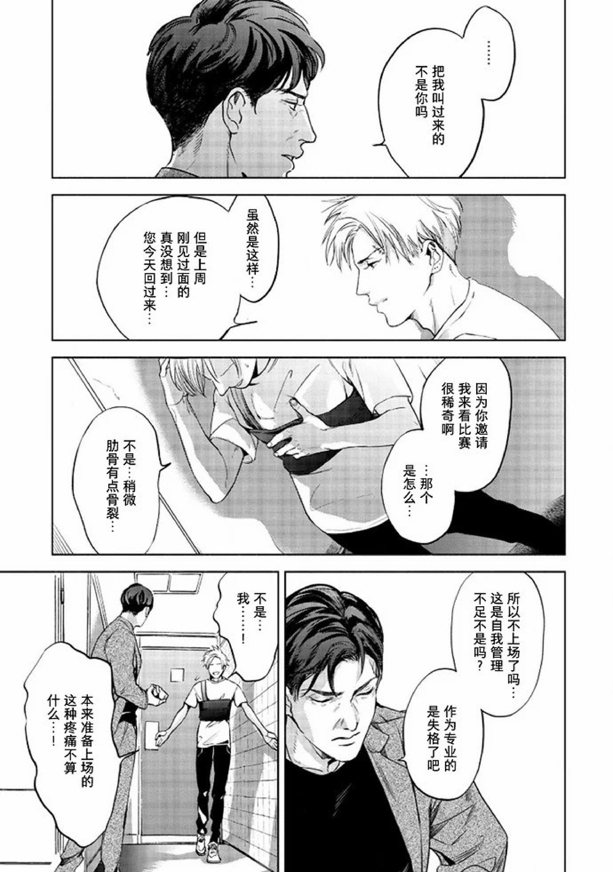 《Two sides of the same coin》漫画最新章节上卷03-04免费下拉式在线观看章节第【35】张图片