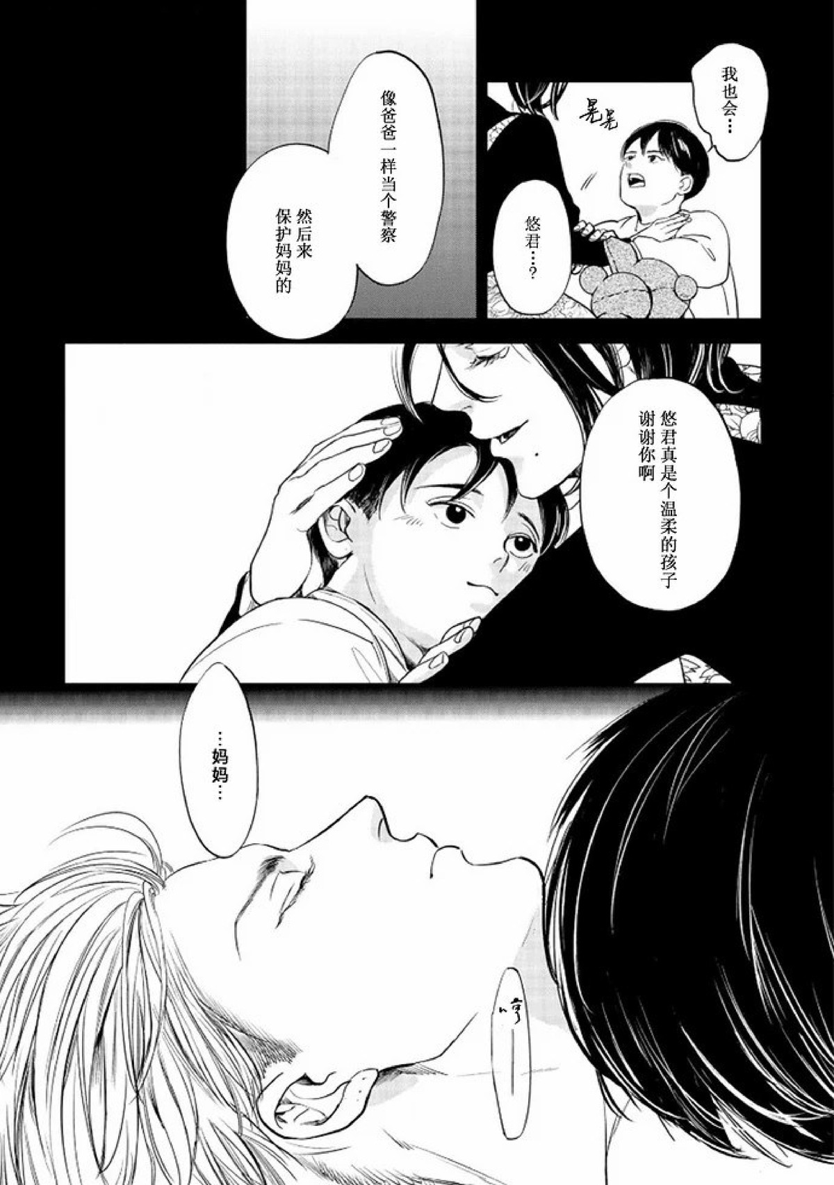 《Two sides of the same coin》漫画最新章节上卷03-04免费下拉式在线观看章节第【16】张图片