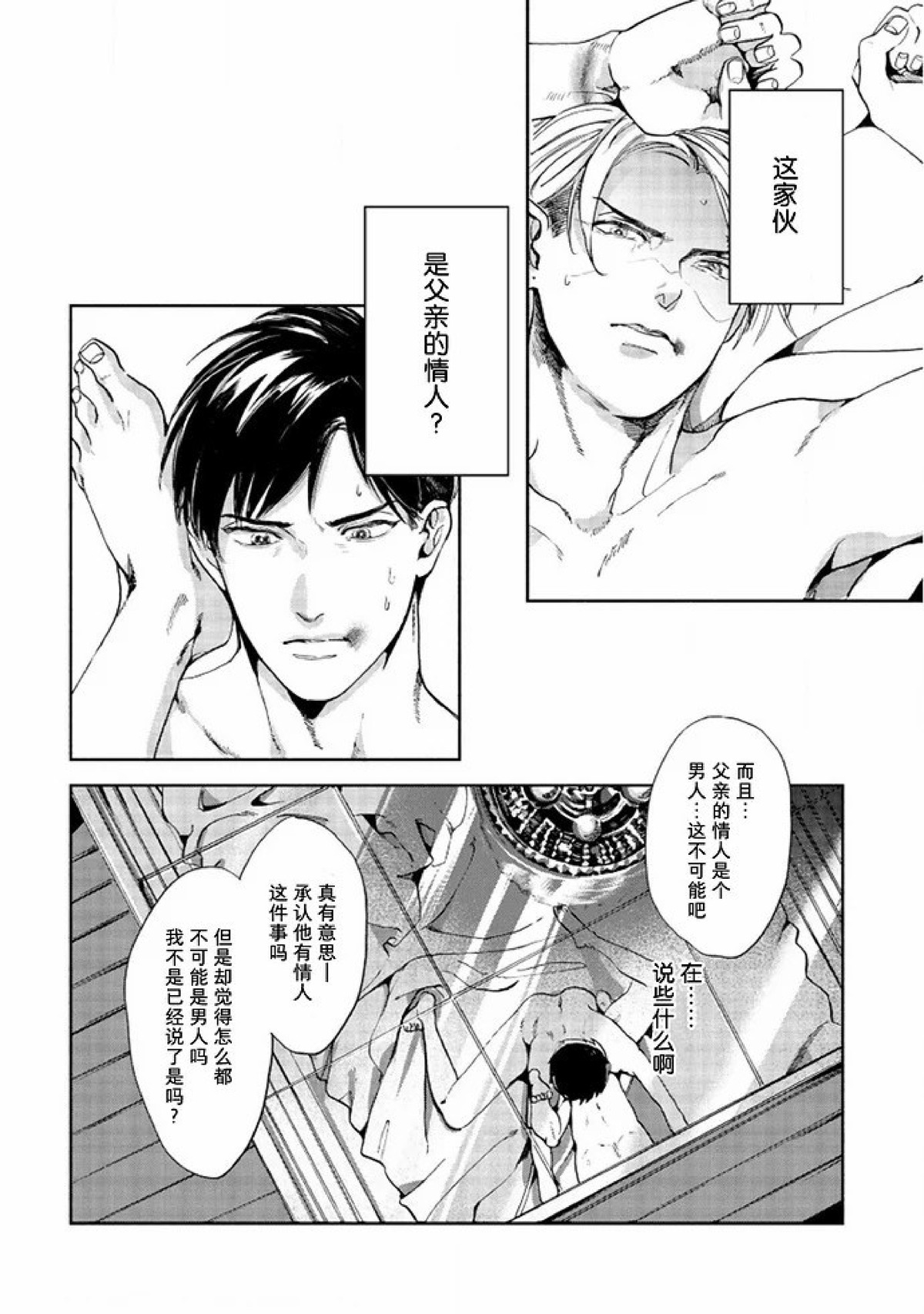 《Two sides of the same coin》漫画最新章节上卷03-04免费下拉式在线观看章节第【6】张图片