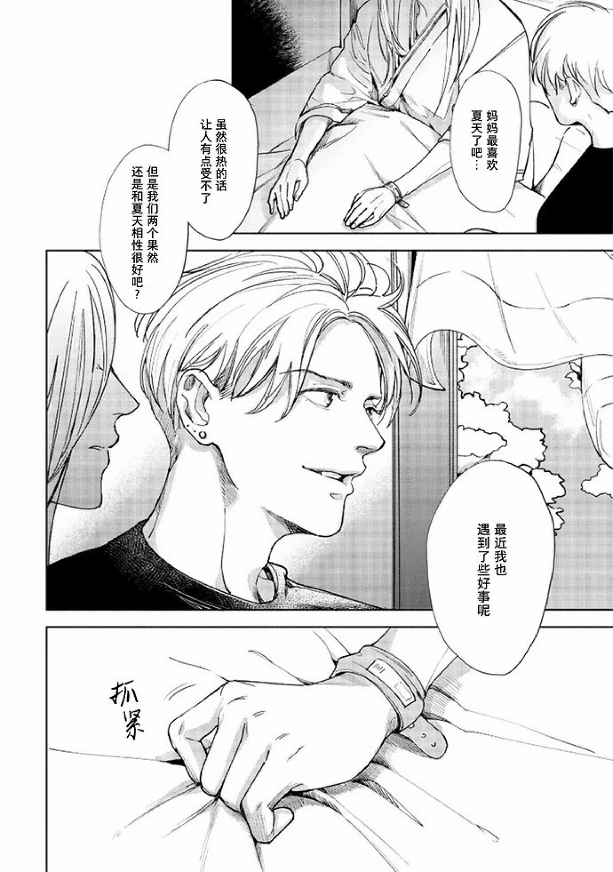 《Two sides of the same coin》漫画最新章节下卷05-06免费下拉式在线观看章节第【79】张图片