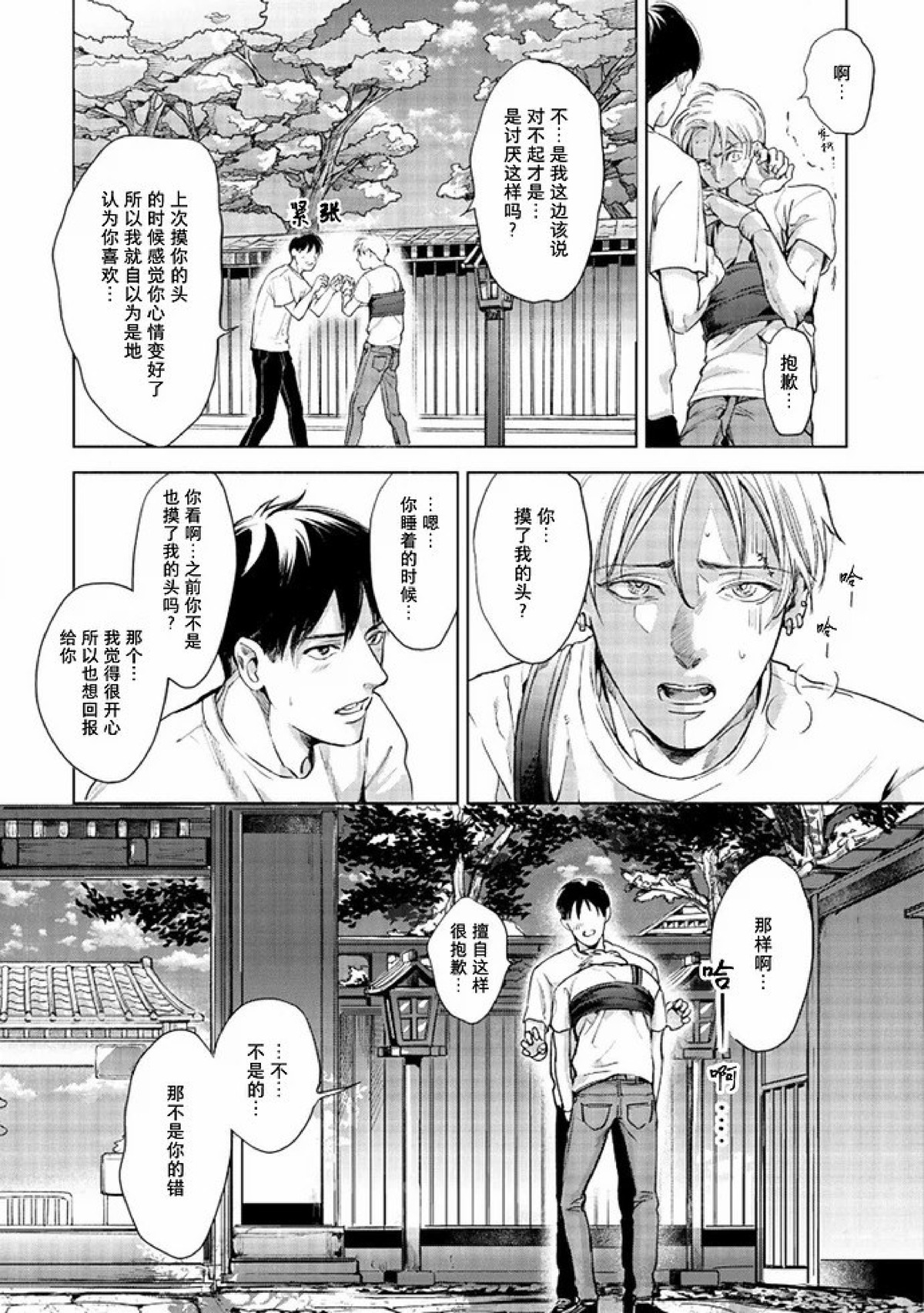 《Two sides of the same coin》漫画最新章节下卷05-06免费下拉式在线观看章节第【64】张图片