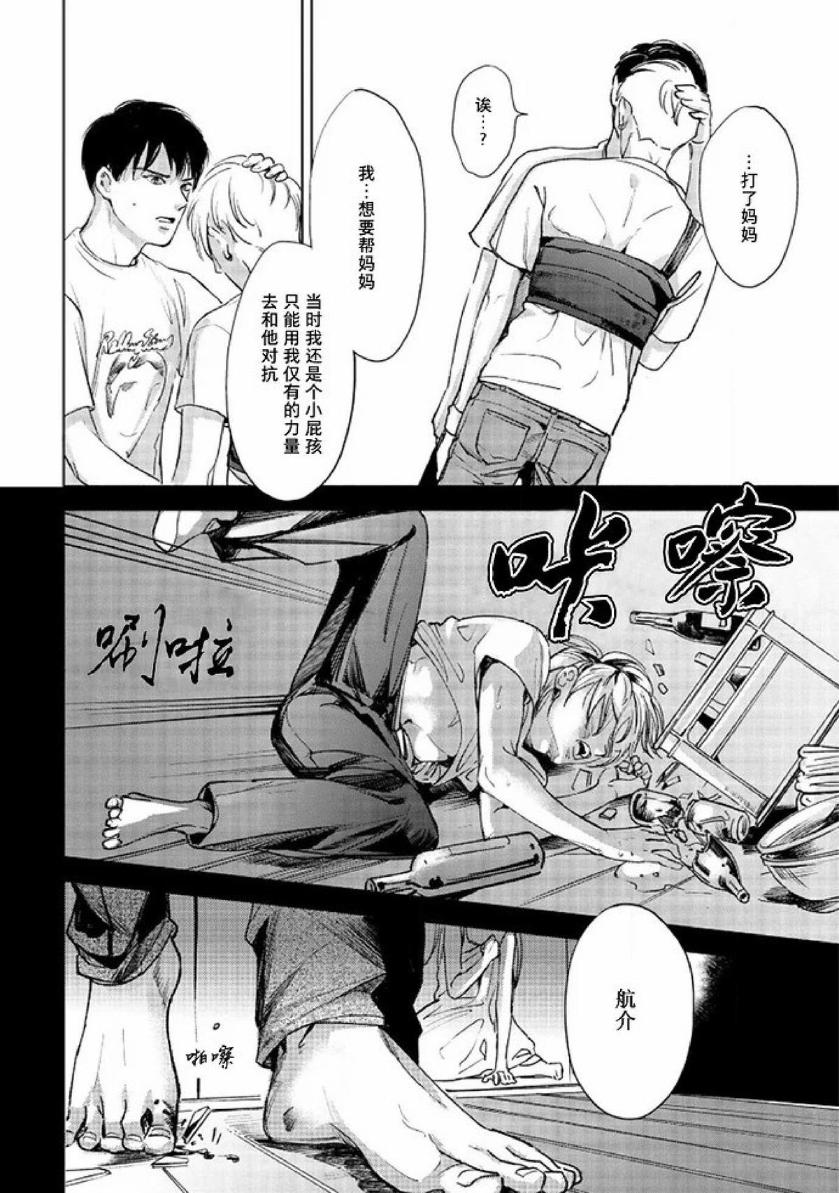 《Two sides of the same coin》漫画最新章节下卷05-06免费下拉式在线观看章节第【69】张图片