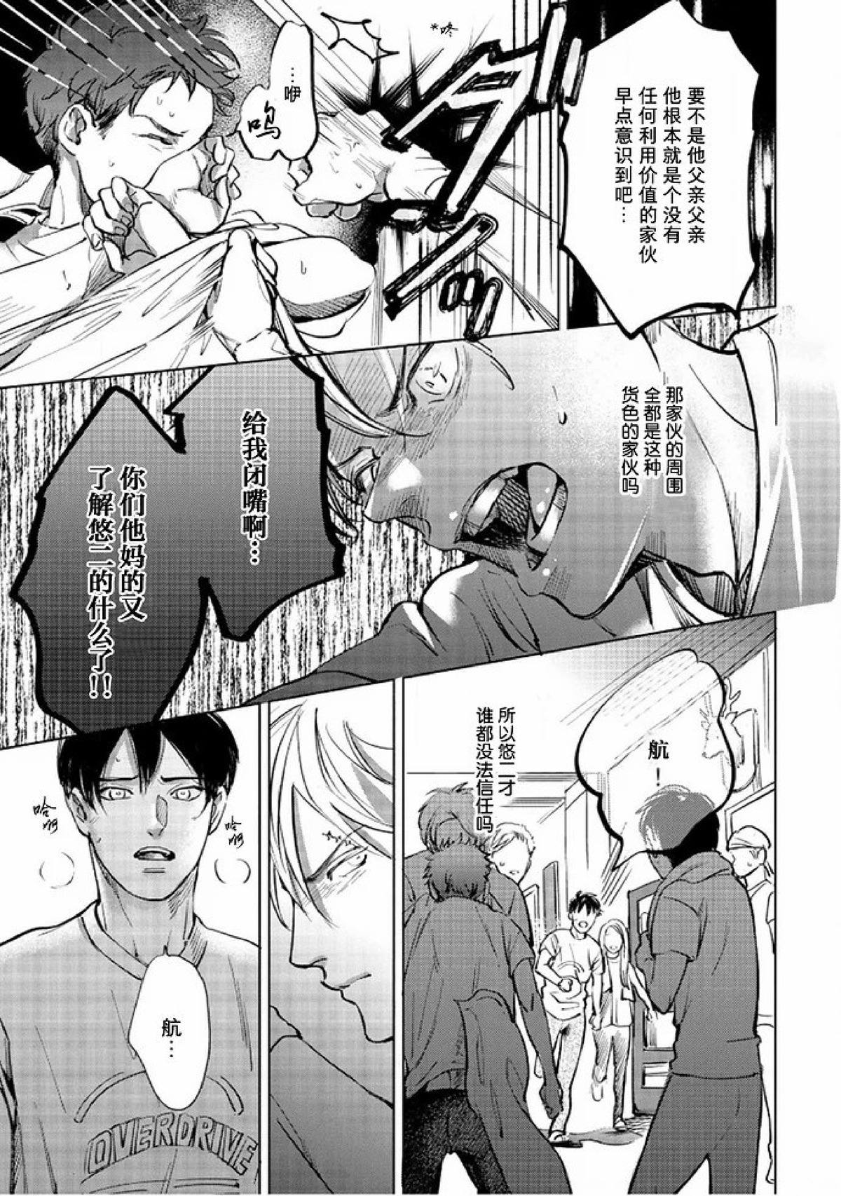 《Two sides of the same coin》漫画最新章节下卷05-06免费下拉式在线观看章节第【33】张图片