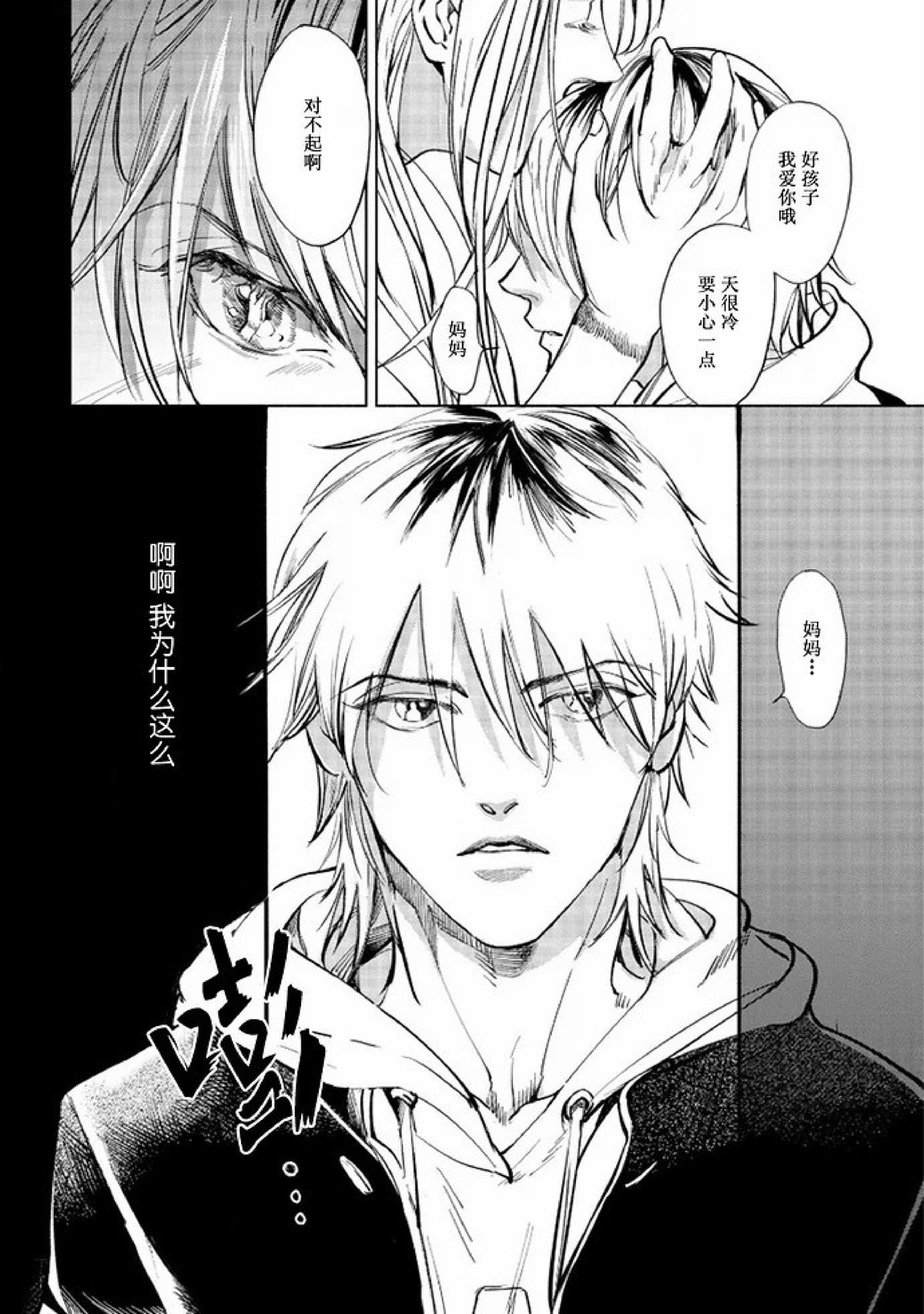 《Two sides of the same coin》漫画最新章节下卷05-06免费下拉式在线观看章节第【7】张图片