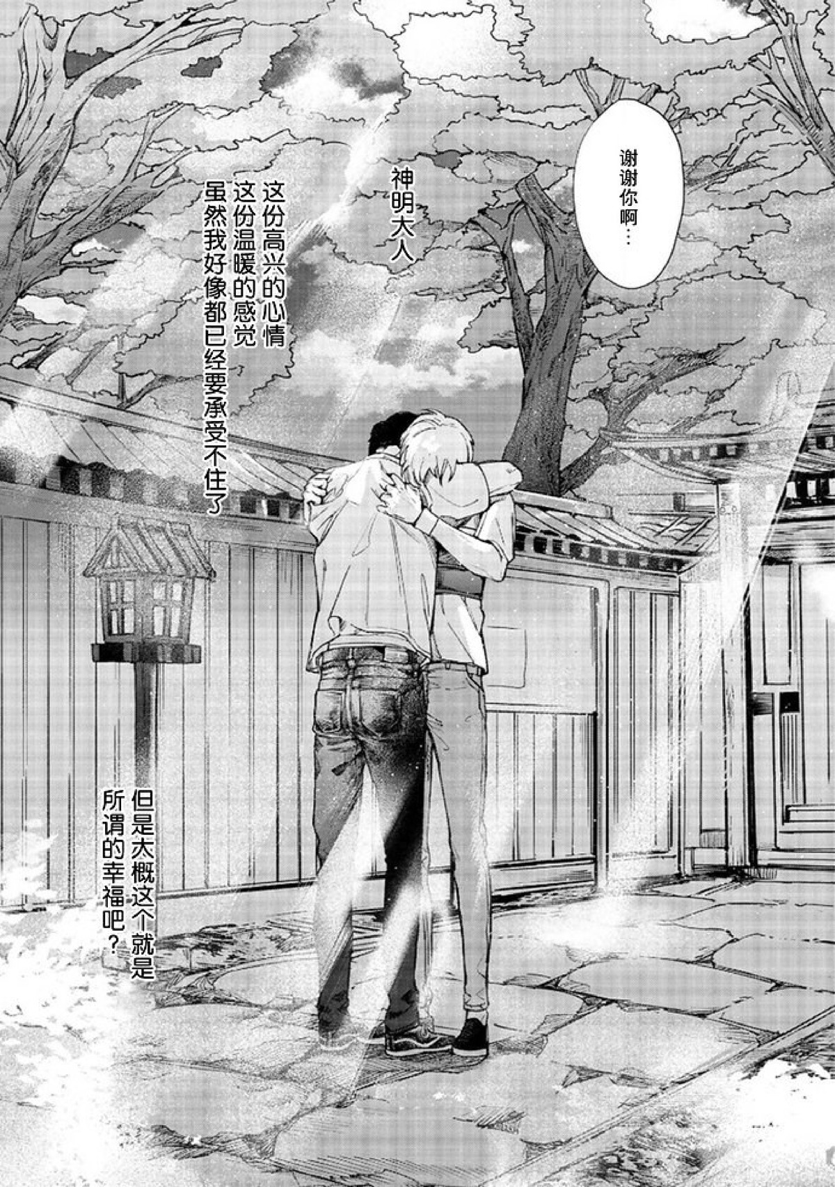 《Two sides of the same coin》漫画最新章节下卷05-06免费下拉式在线观看章节第【75】张图片