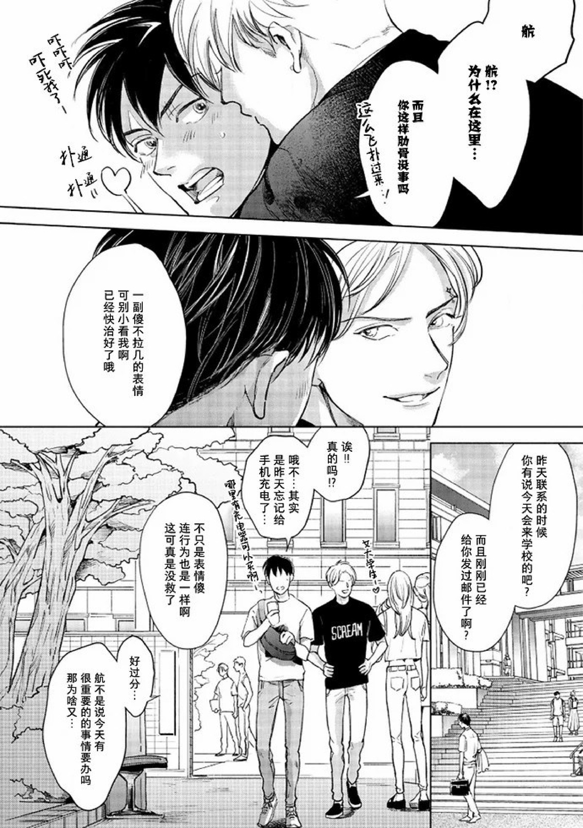 《Two sides of the same coin》漫画最新章节下卷05-06免费下拉式在线观看章节第【85】张图片