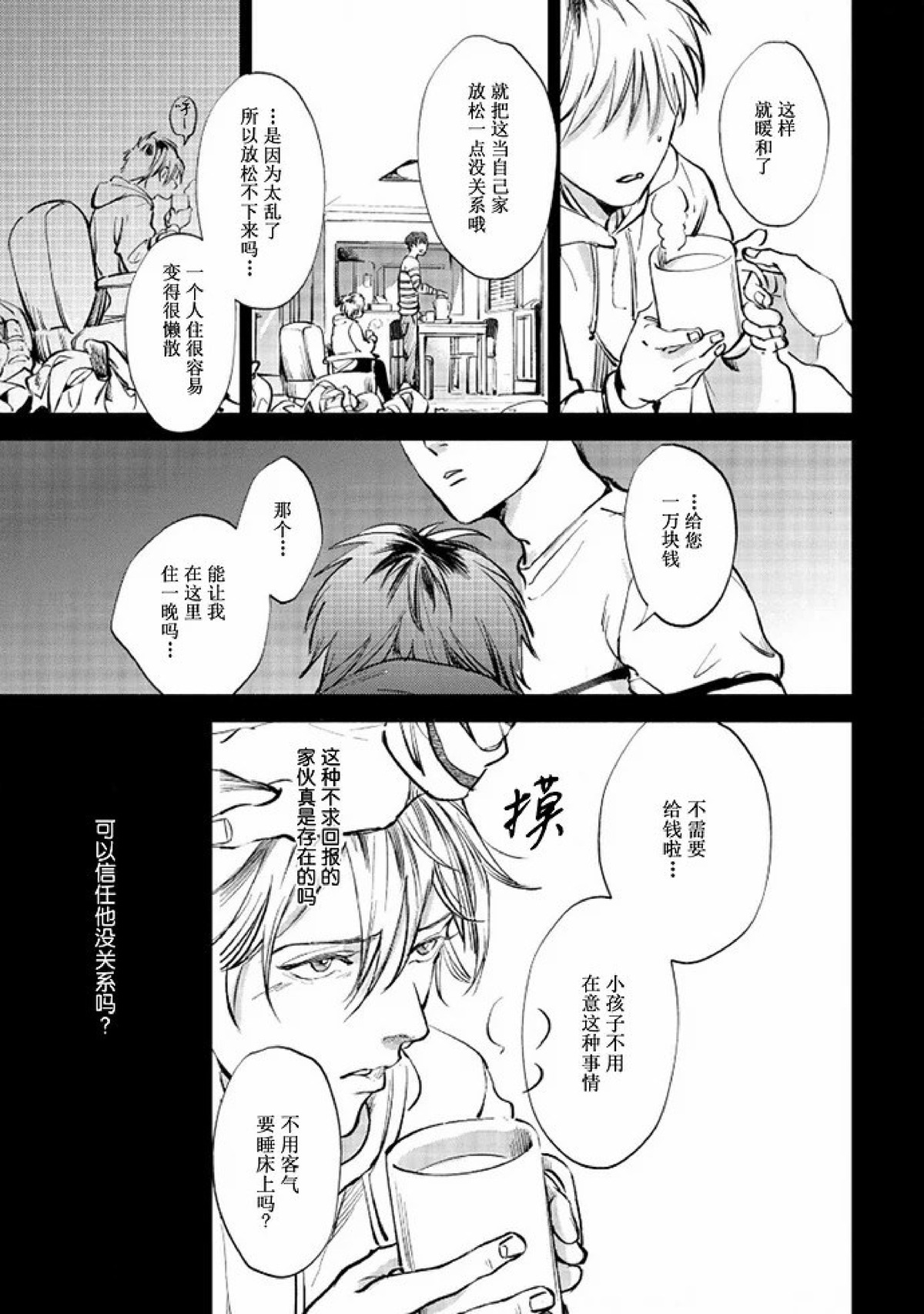 《Two sides of the same coin》漫画最新章节下卷05-06免费下拉式在线观看章节第【9】张图片