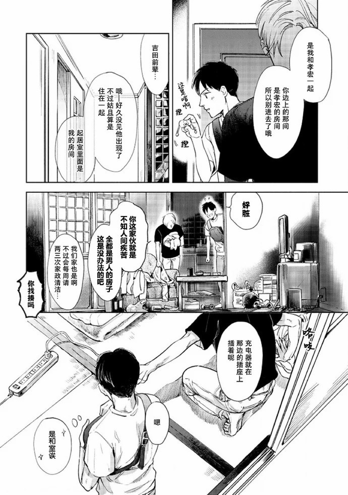 《Two sides of the same coin》漫画最新章节下卷05-06免费下拉式在线观看章节第【87】张图片