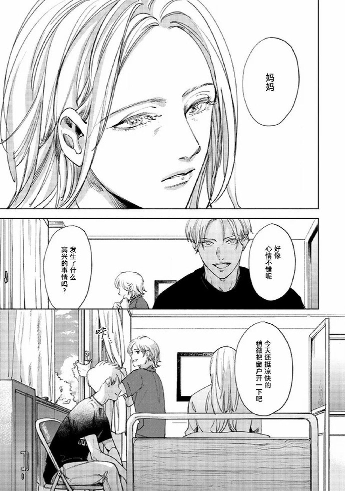 《Two sides of the same coin》漫画最新章节下卷05-06免费下拉式在线观看章节第【78】张图片